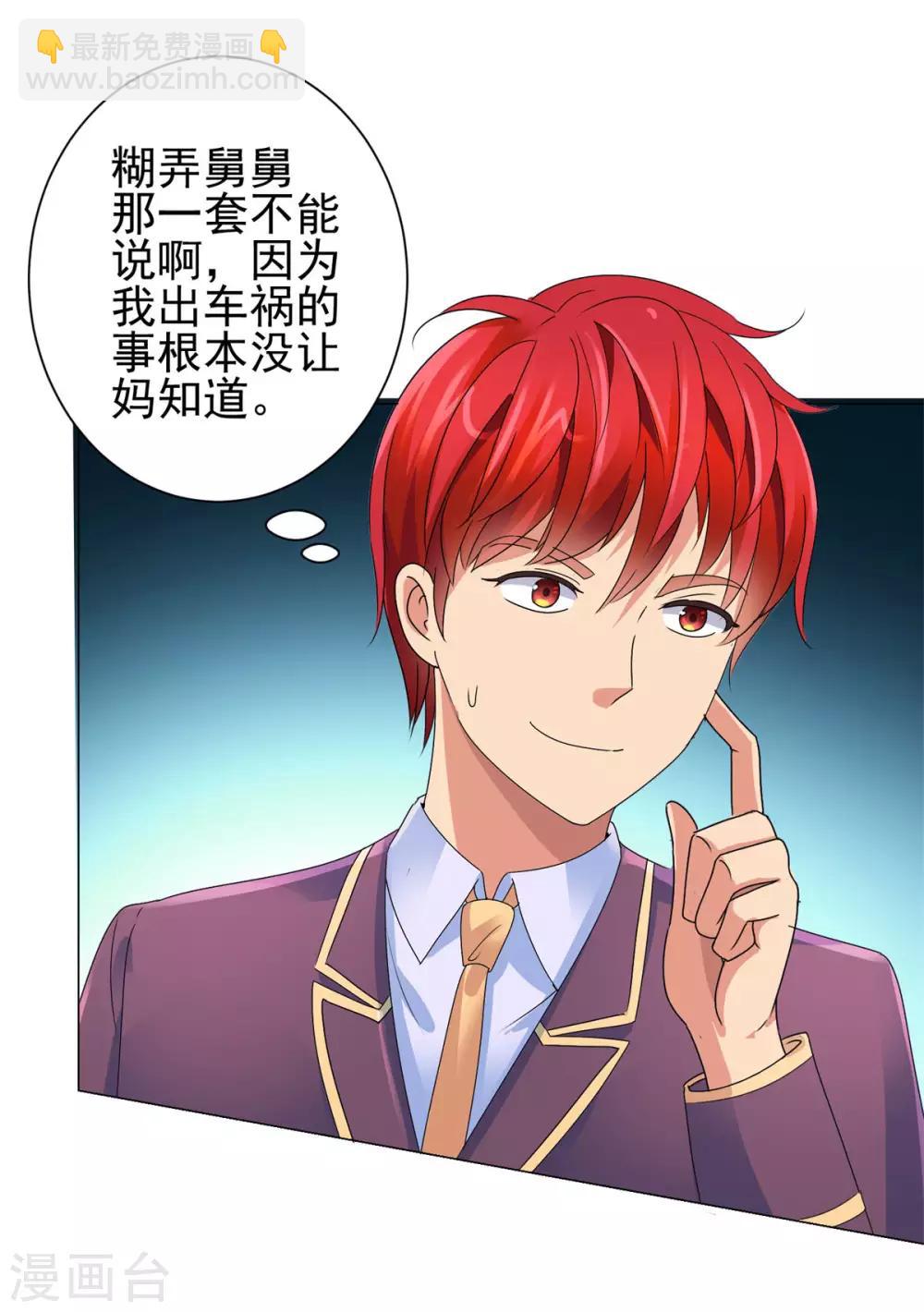 🍼都市至尊系统 第125话 妈妈宁国钰 第21页
