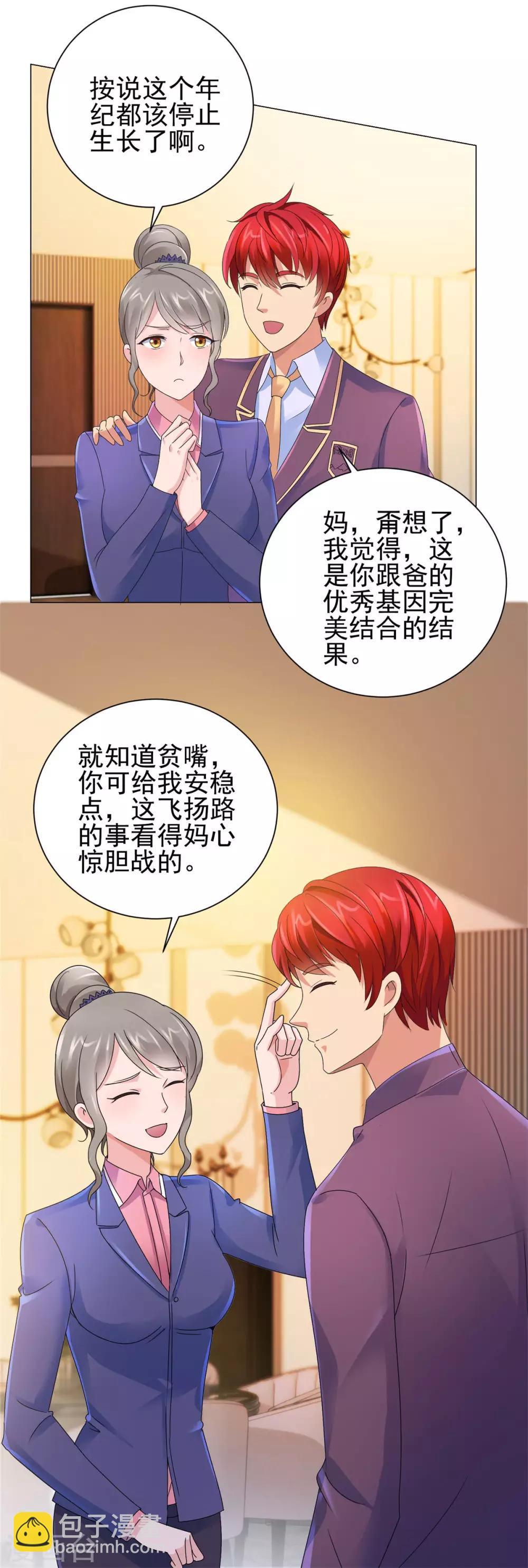 🍼都市至尊系统 第125话 妈妈宁国钰 第22页