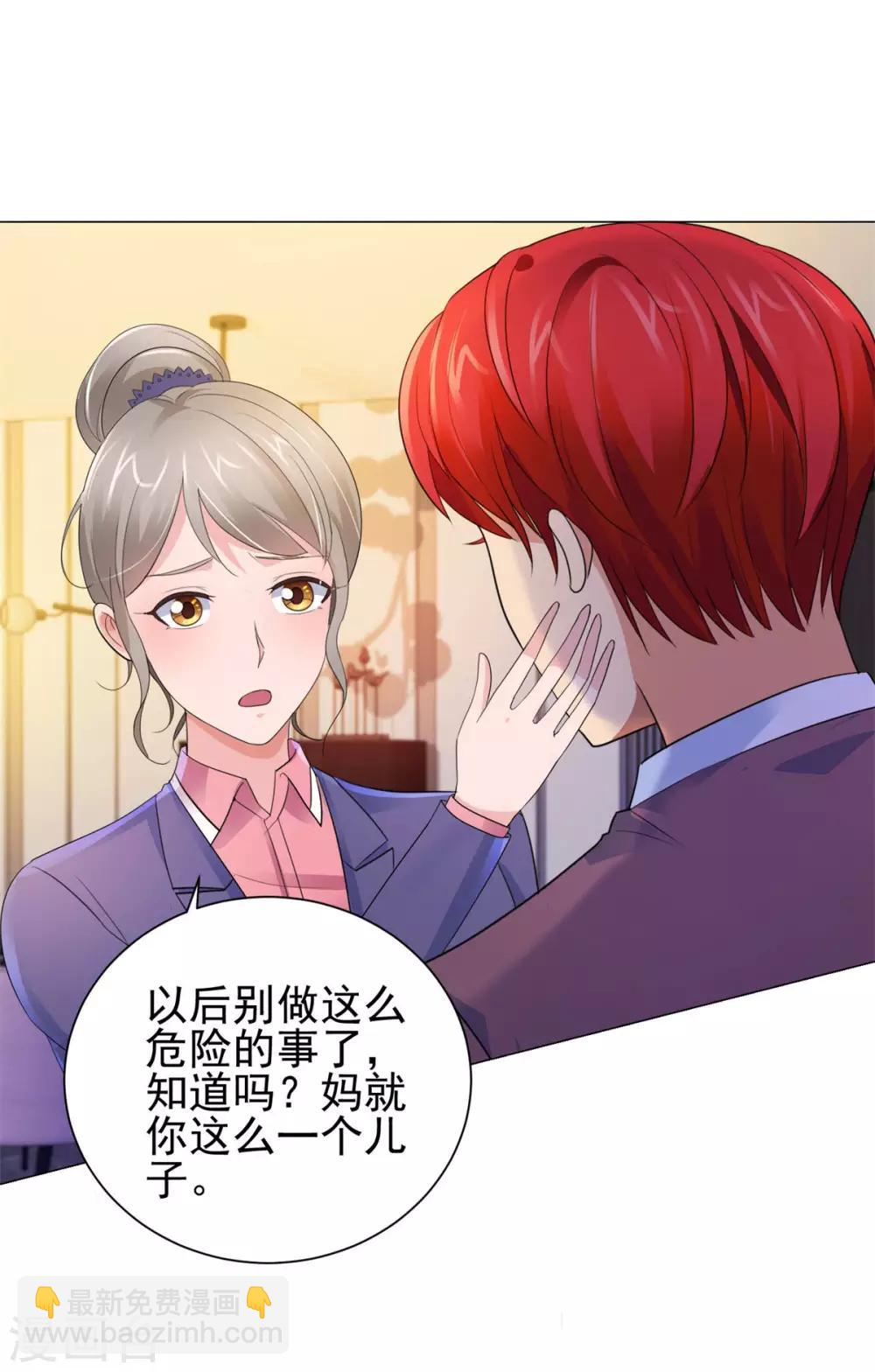 🍼都市至尊系统 第125话 妈妈宁国钰 第23页