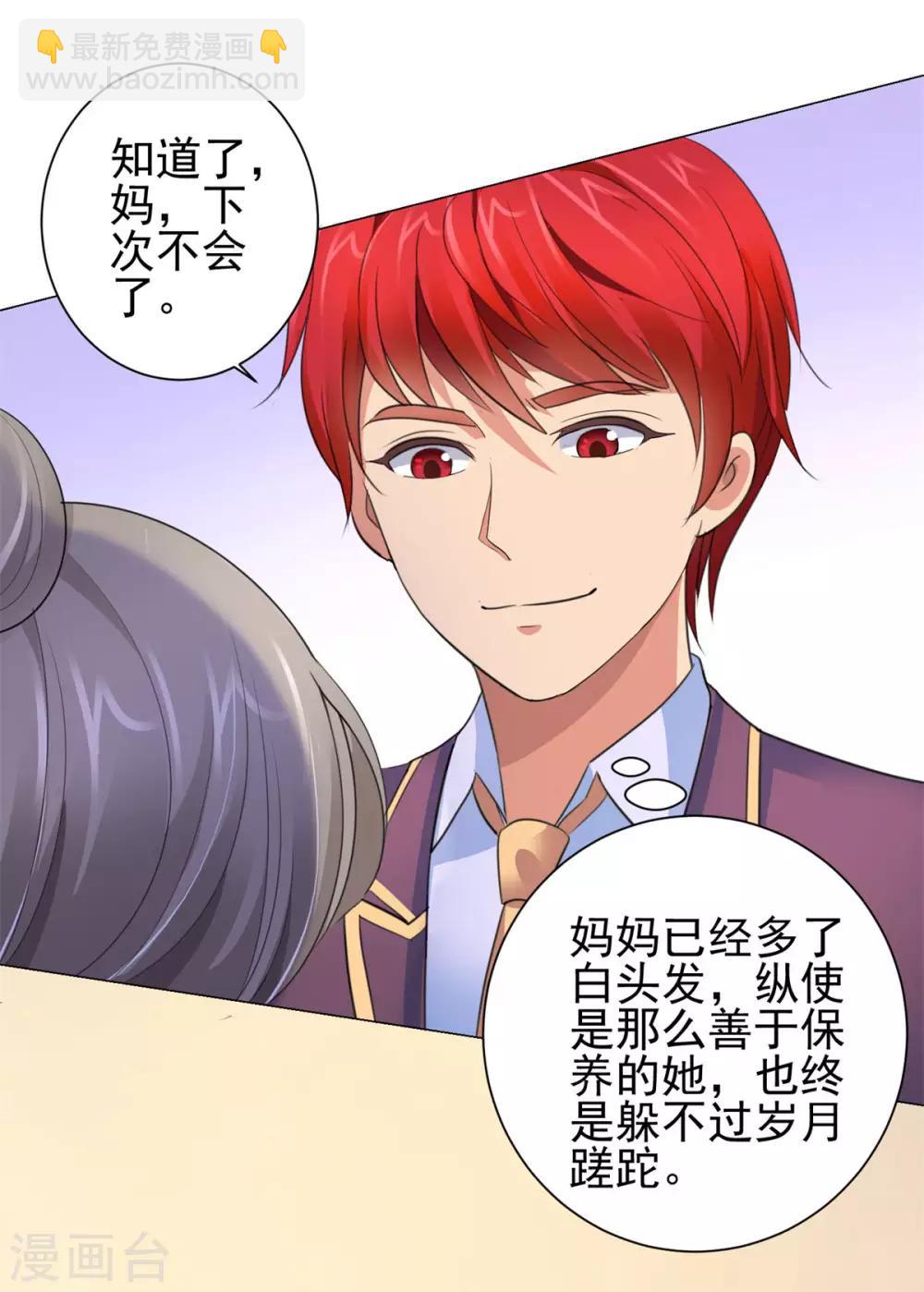 🍼都市至尊系统 第125话 妈妈宁国钰 第24页