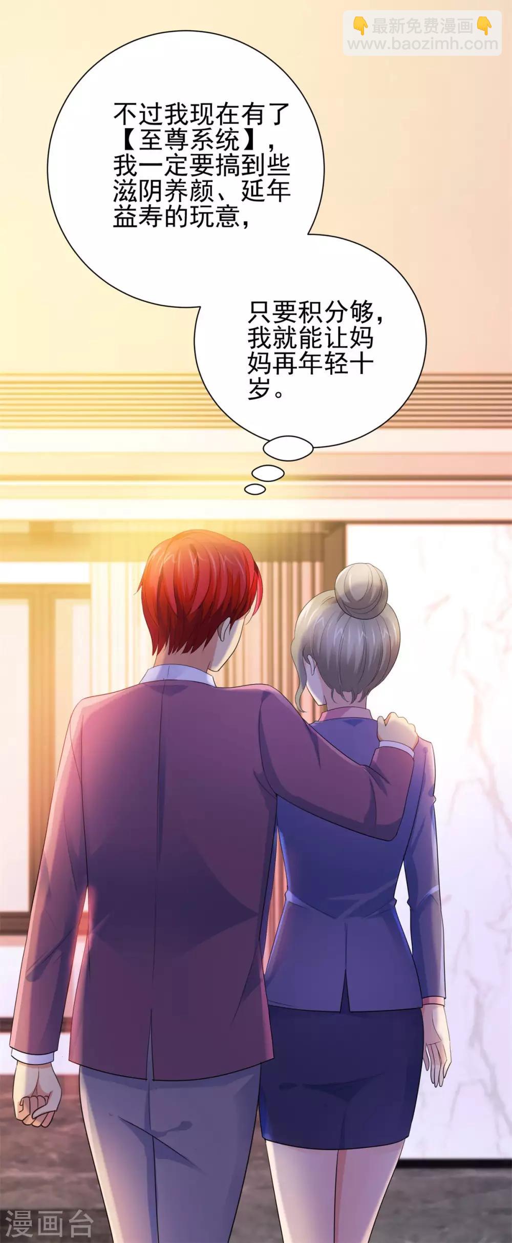 🍼都市至尊系统 第125话 妈妈宁国钰 第25页