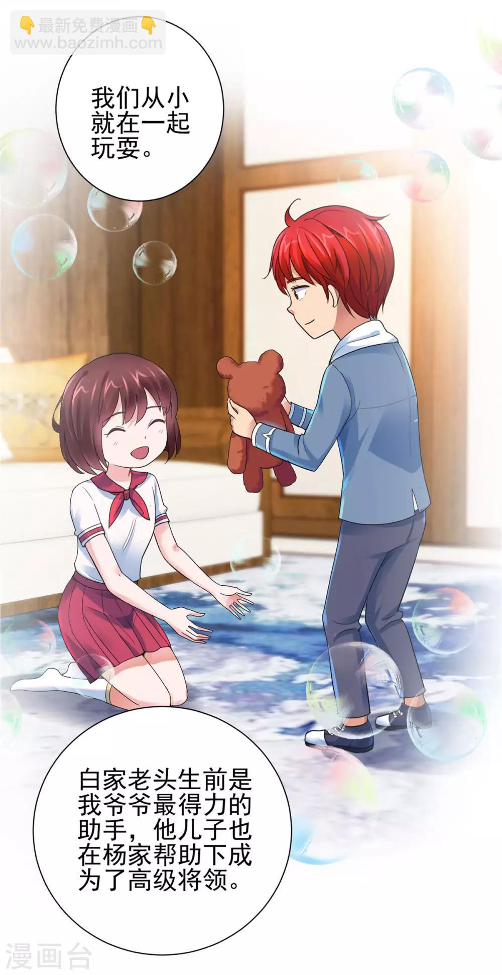 🍼都市至尊系统 第125话 妈妈宁国钰 第3页
