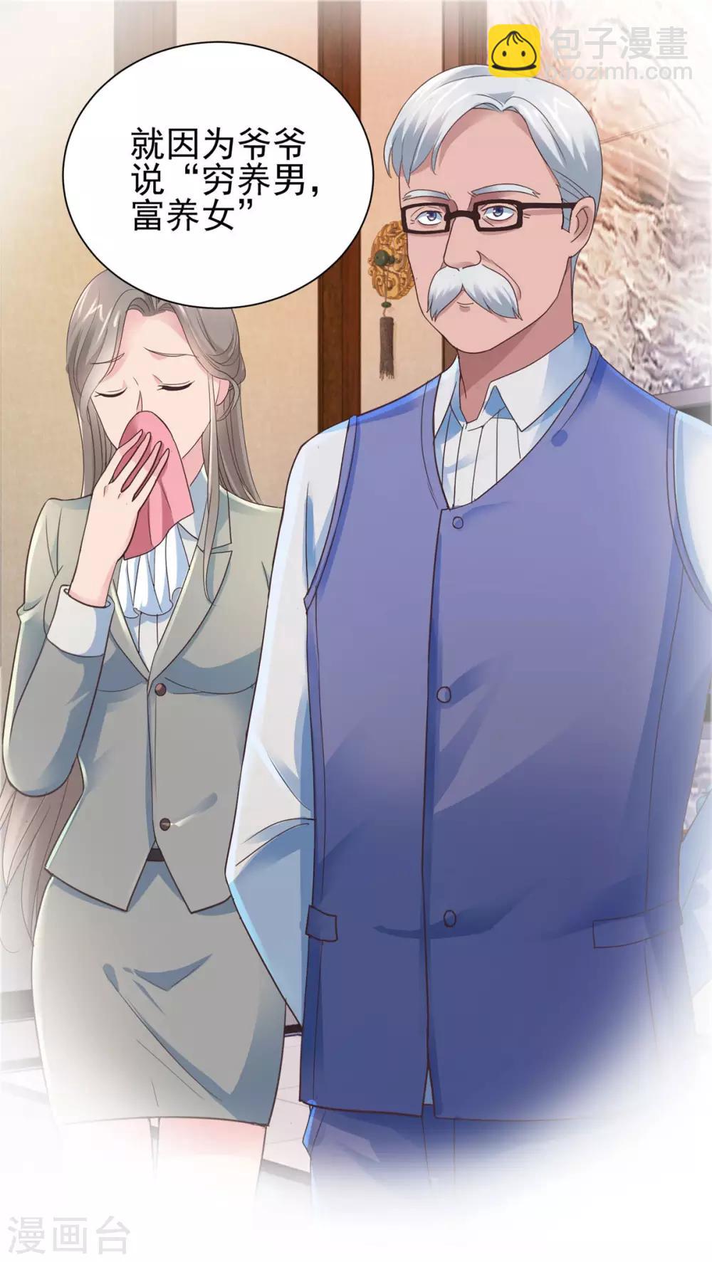 🍼都市至尊系统 第125话 妈妈宁国钰 第8页