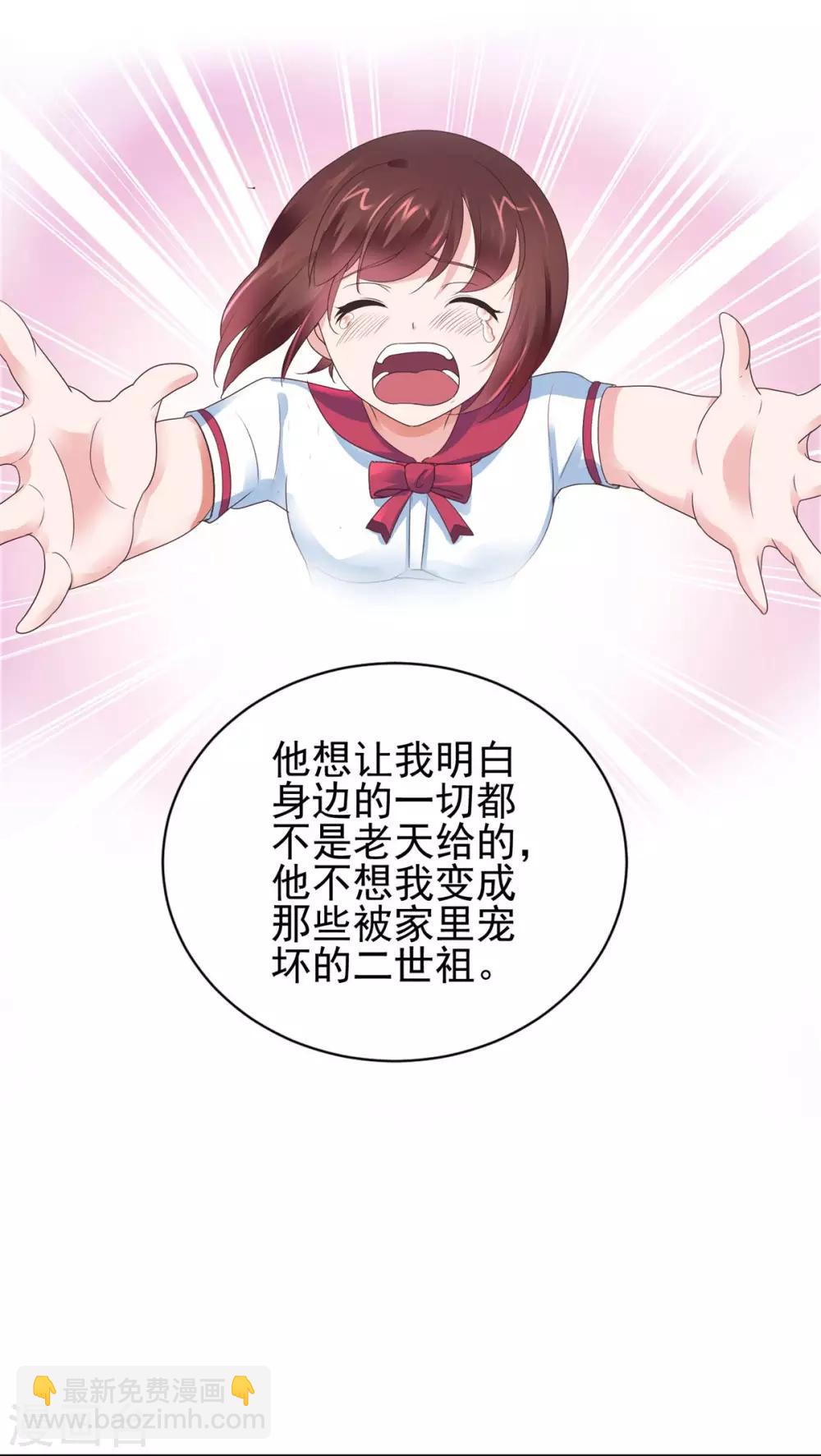 🍼都市至尊系统 第125话 妈妈宁国钰 第9页