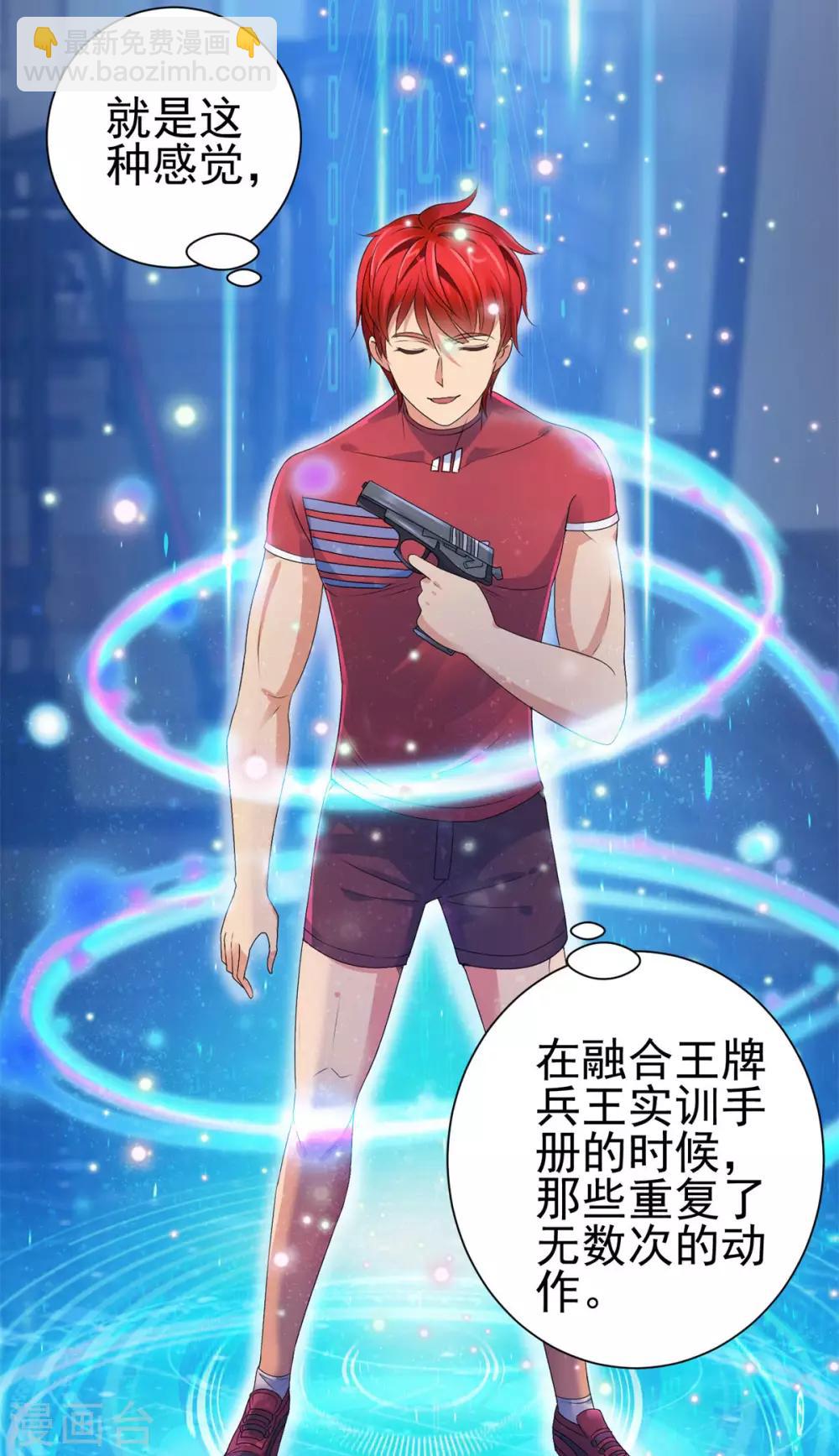🍼都市至尊系统 第127话 闭着眼打破纪录 第11页