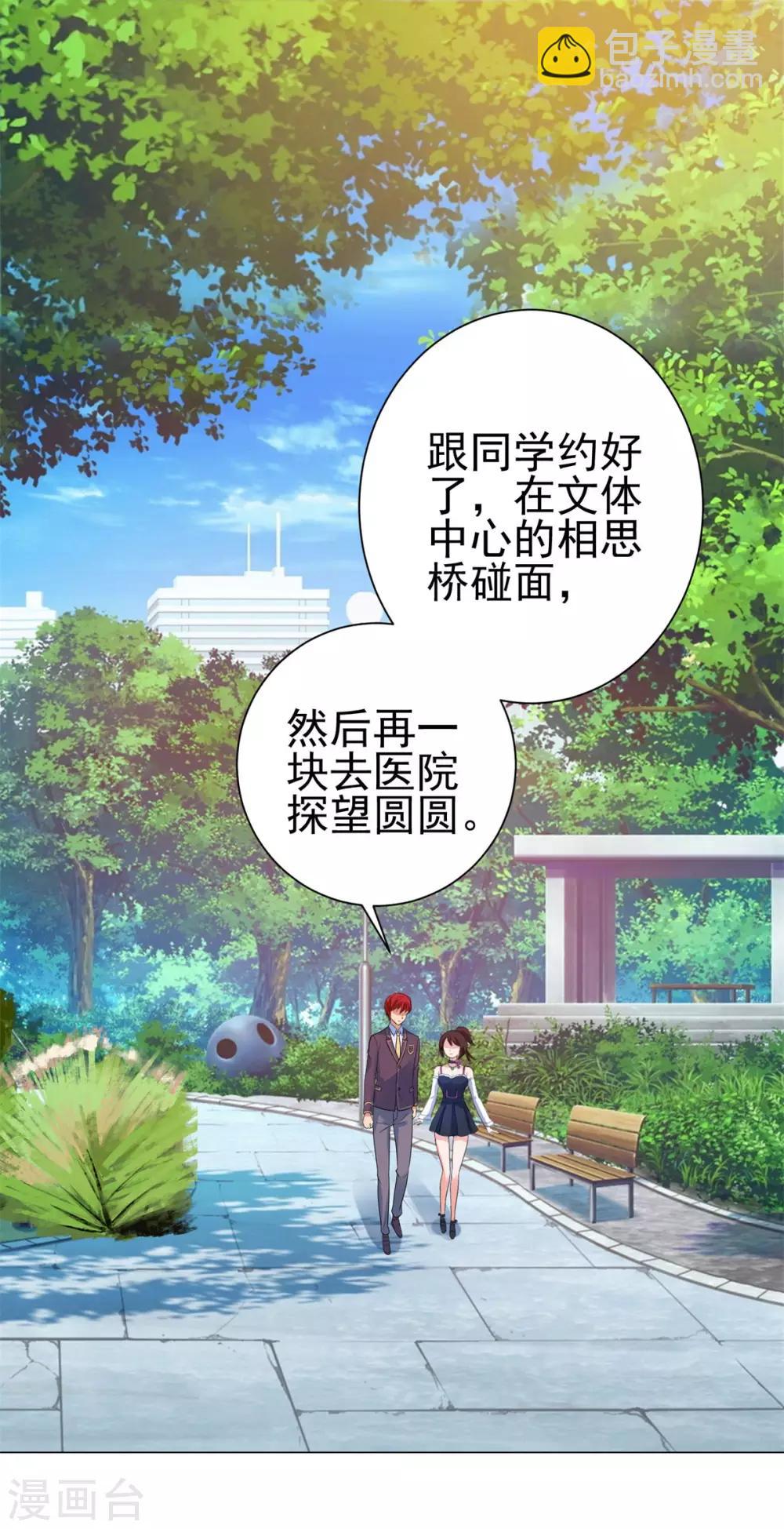 🍼都市至尊系统 第127话 闭着眼打破纪录 第19页