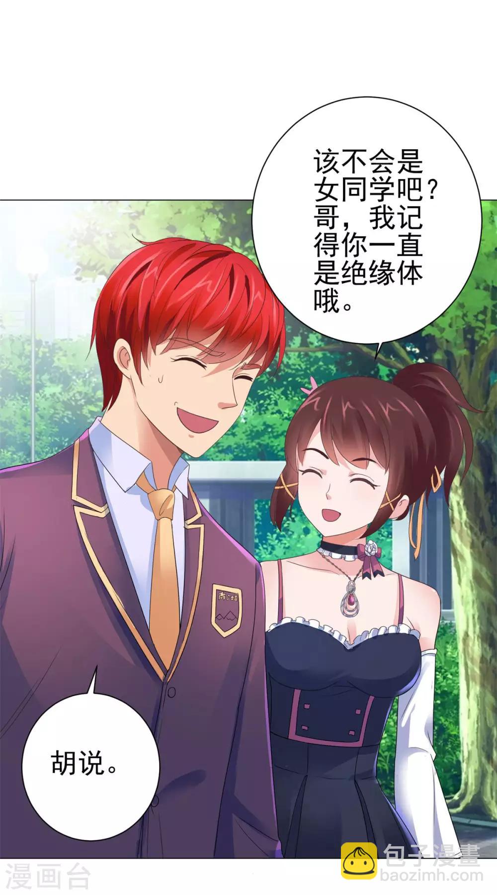 🍼都市至尊系统 第127话 闭着眼打破纪录 第20页