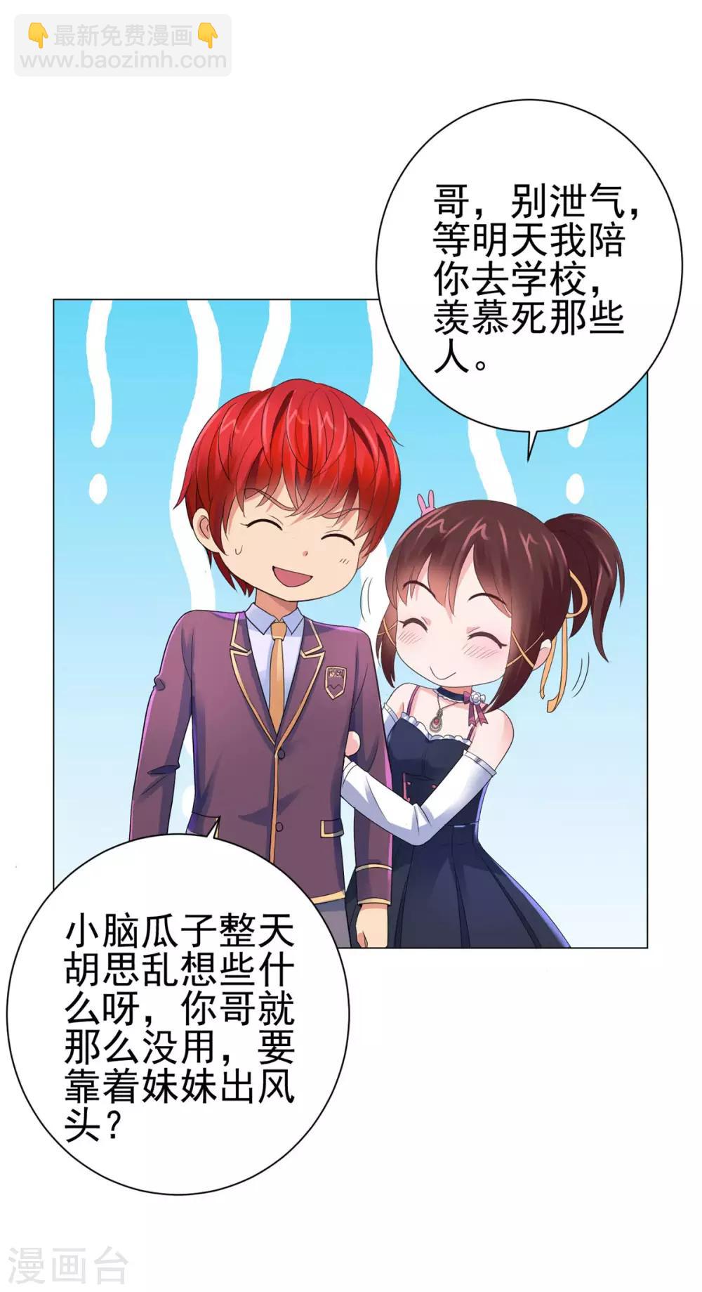 🍼都市至尊系统 第127话 闭着眼打破纪录 第21页