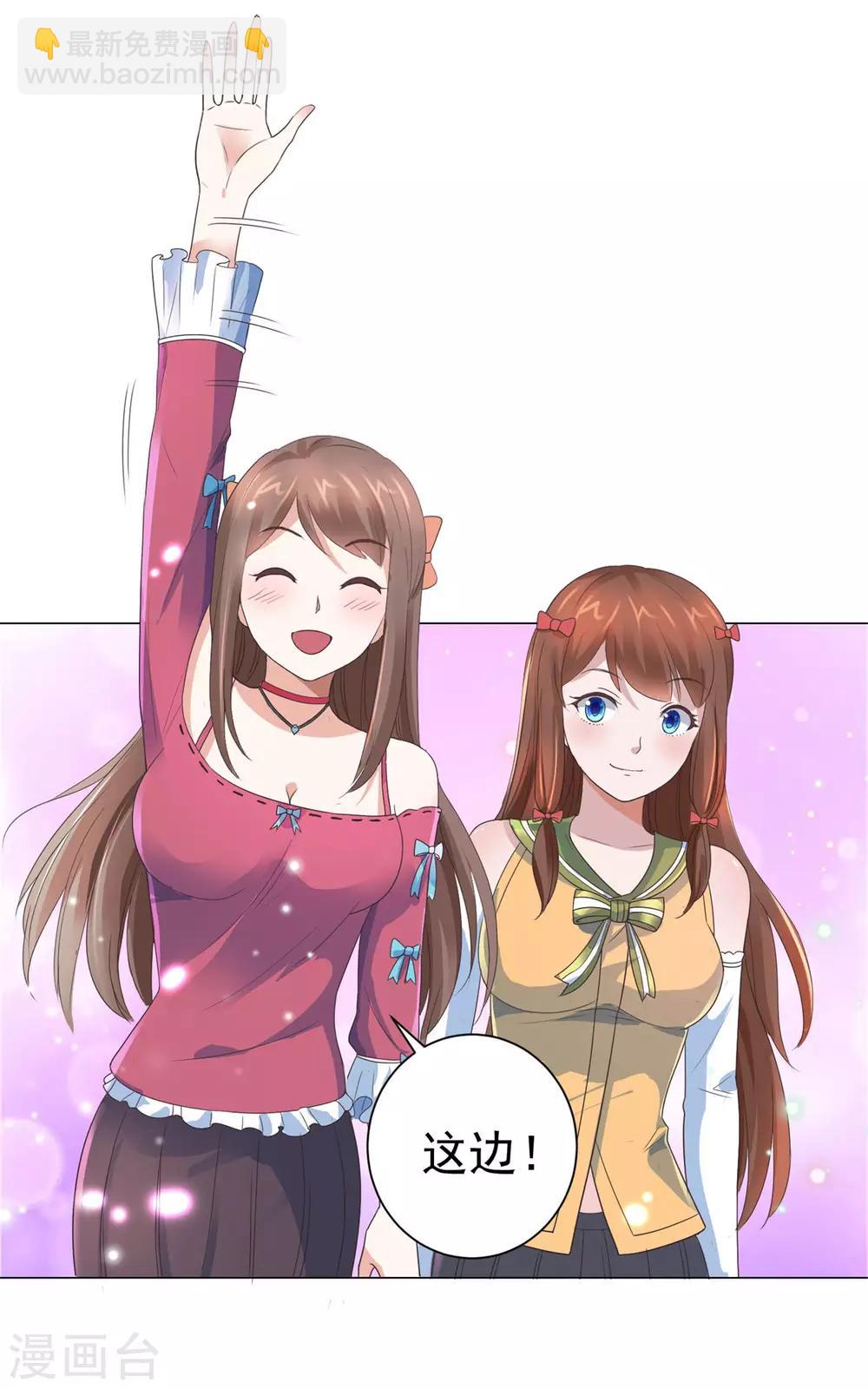 🍼都市至尊系统 第127话 闭着眼打破纪录 第23页