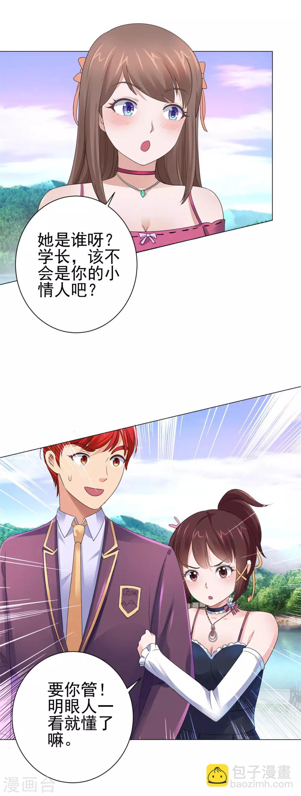 🍼都市至尊系统 第127话 闭着眼打破纪录 第26页