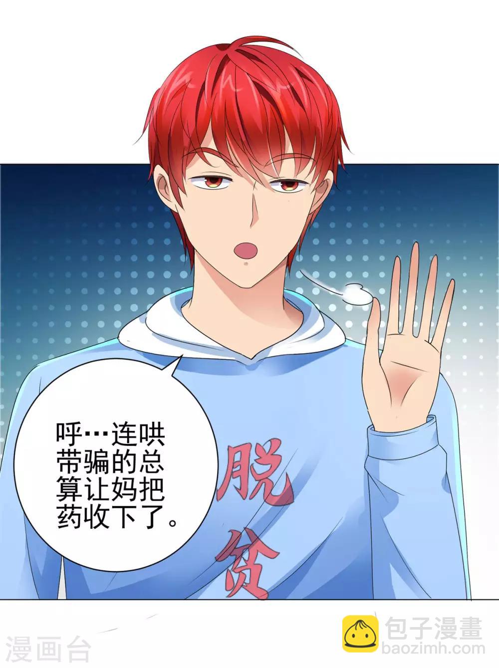 🍼都市至尊系统 第127话 闭着眼打破纪录 第3页
