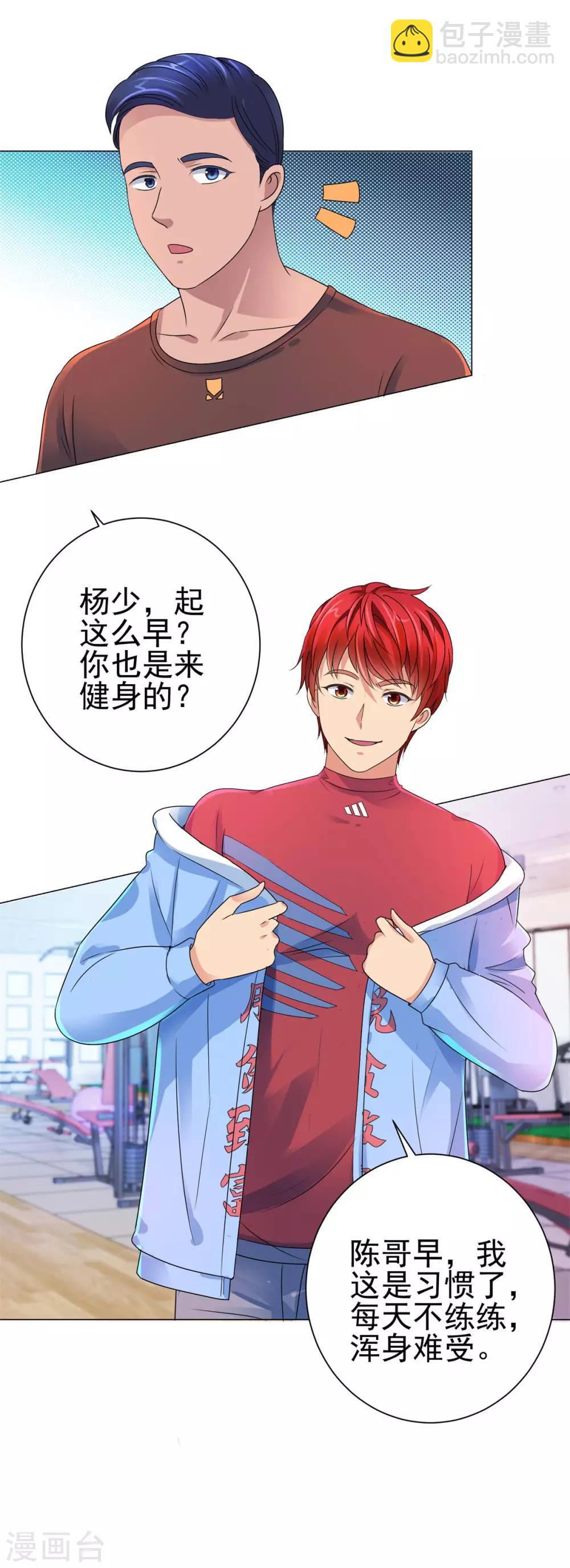 🍼都市至尊系统 第127话 闭着眼打破纪录 第5页