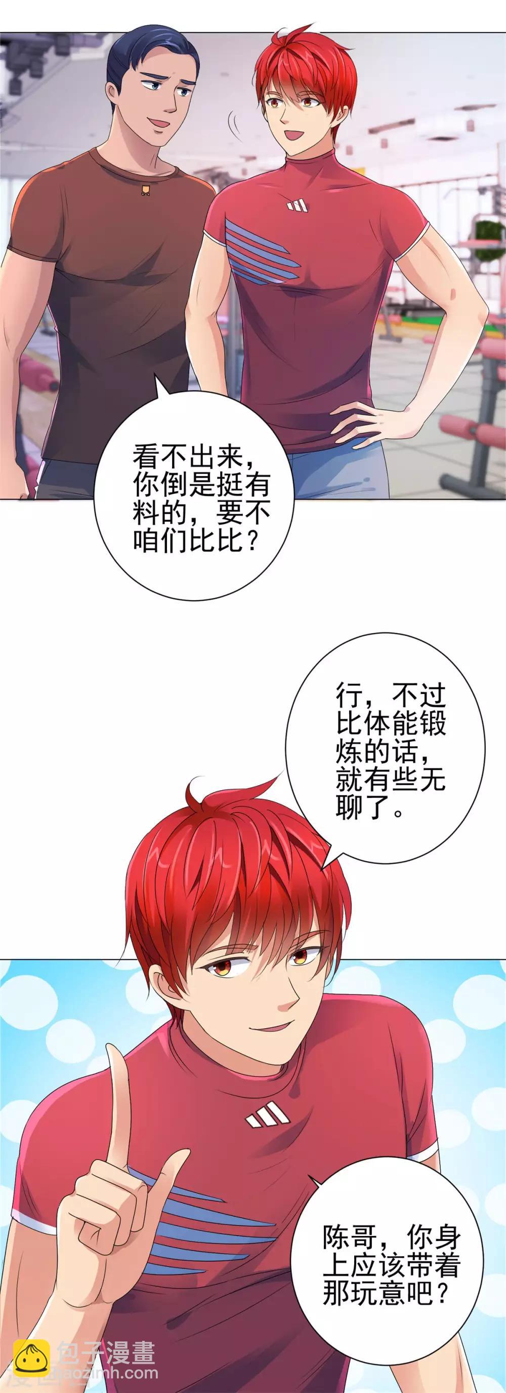 🍼都市至尊系统 第127话 闭着眼打破纪录 第6页