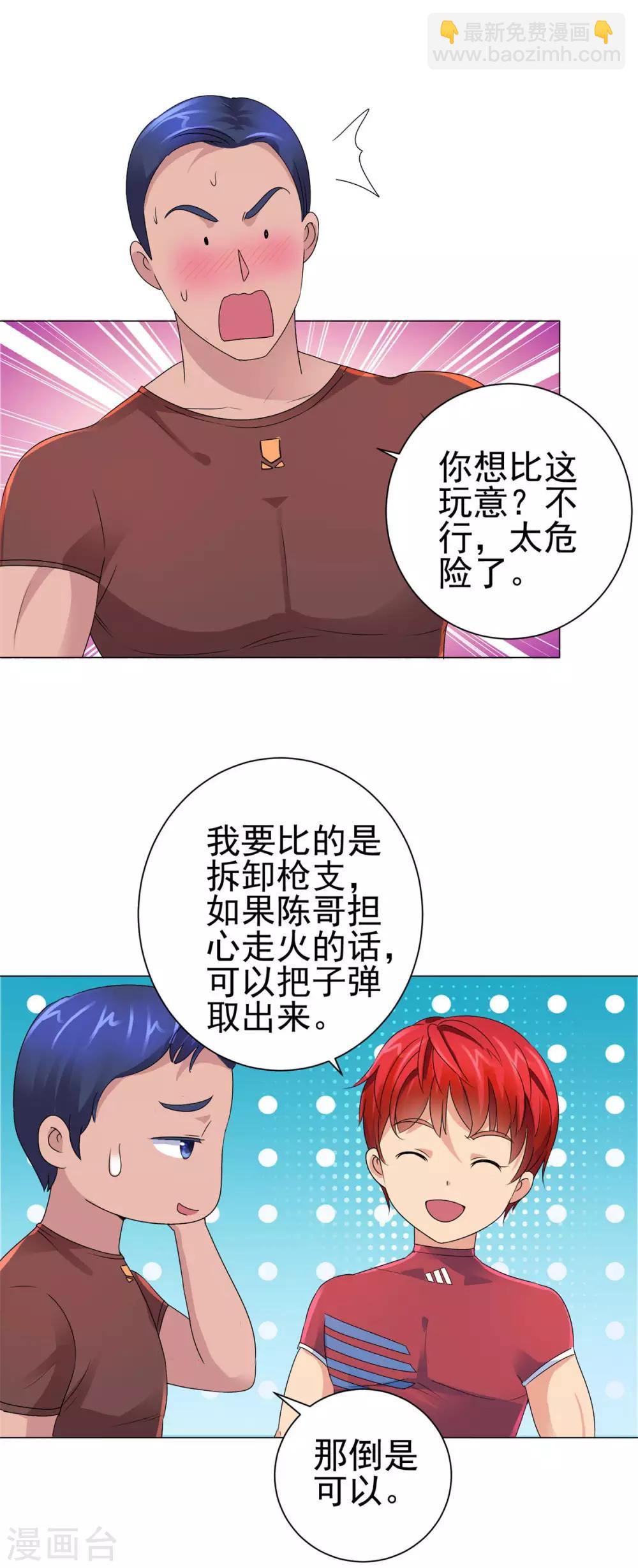 🍼都市至尊系统 第127话 闭着眼打破纪录 第7页