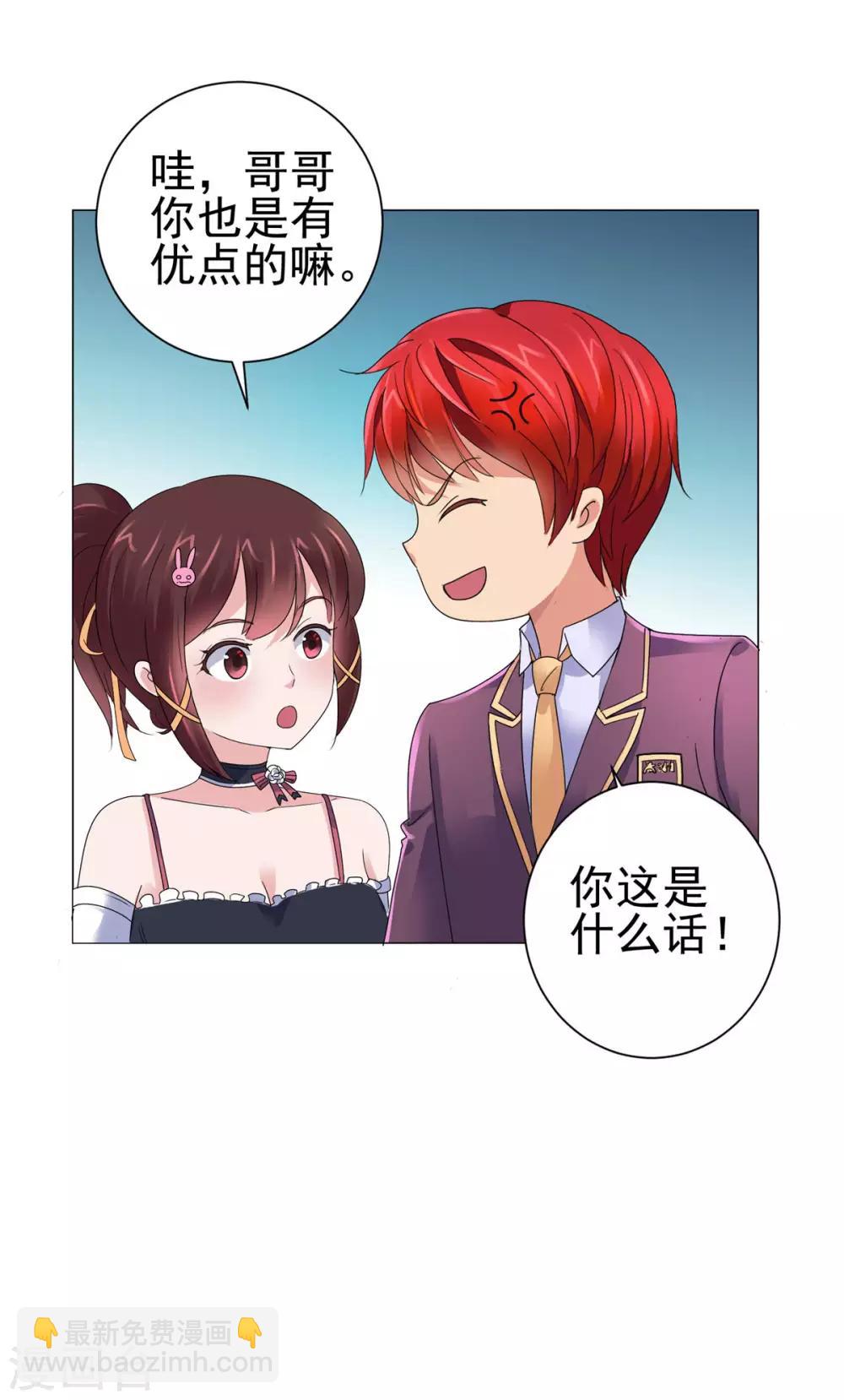 🍼都市至尊系统 第129话 妹妹给我出个主意呗 第11页