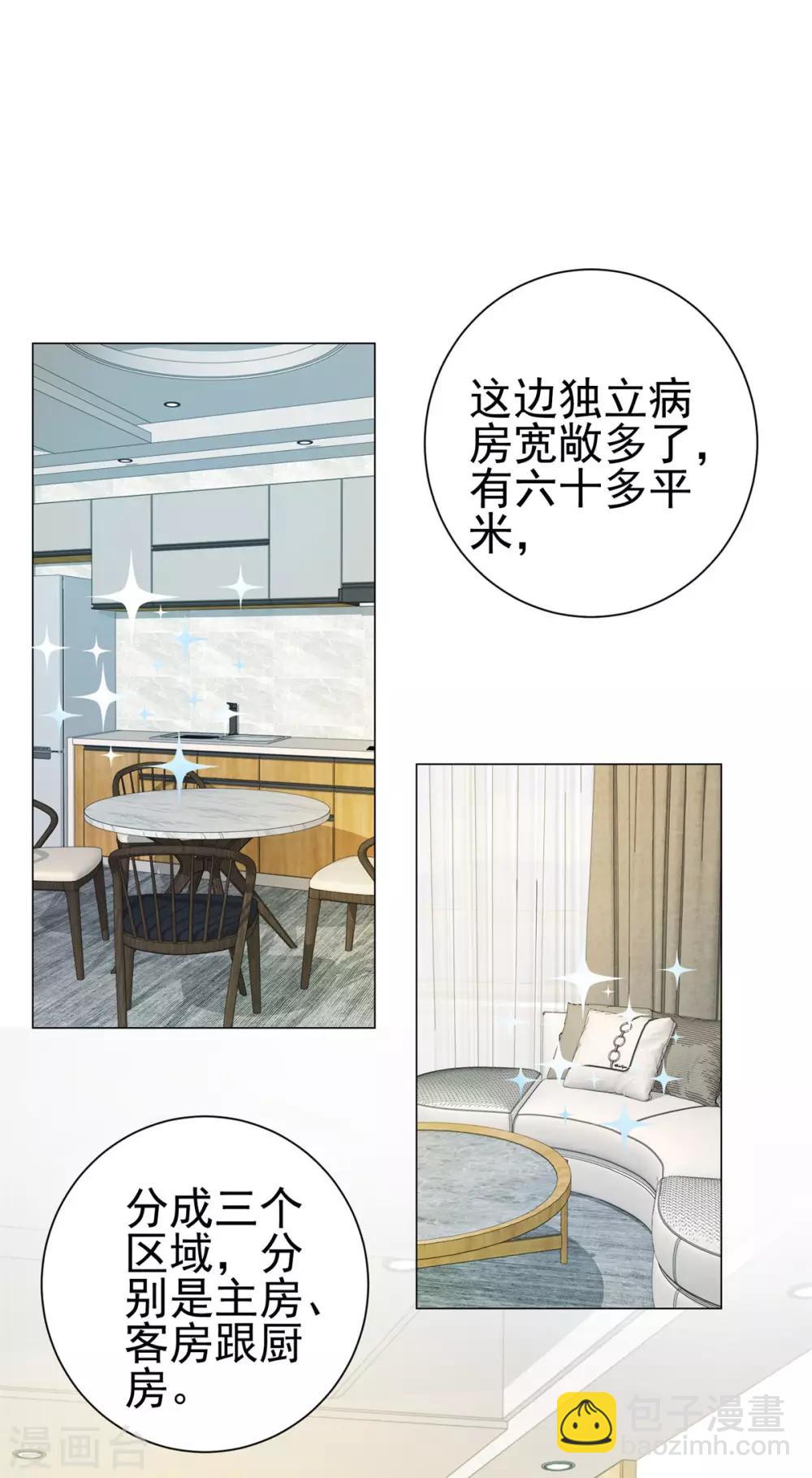 🍼都市至尊系统 第129话 妹妹给我出个主意呗 第12页