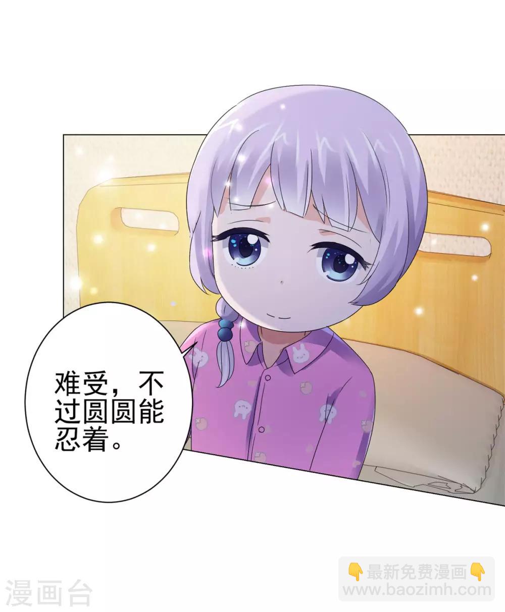 🍼都市至尊系统 第129话 妹妹给我出个主意呗 第14页
