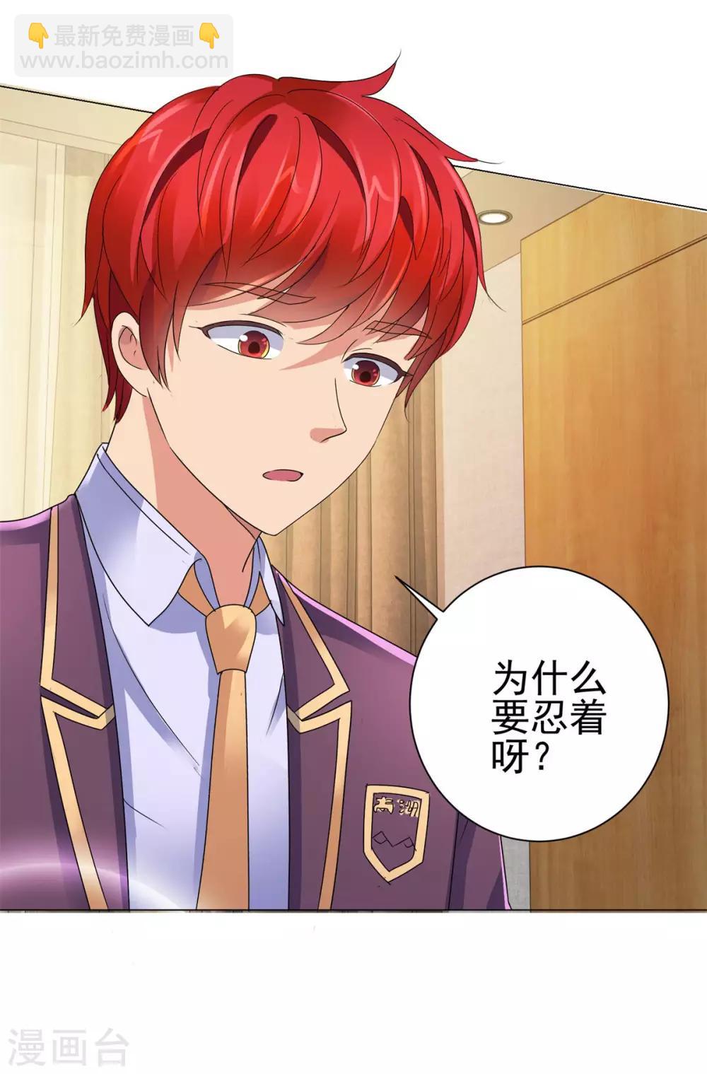 🍼都市至尊系统 第129话 妹妹给我出个主意呗 第15页