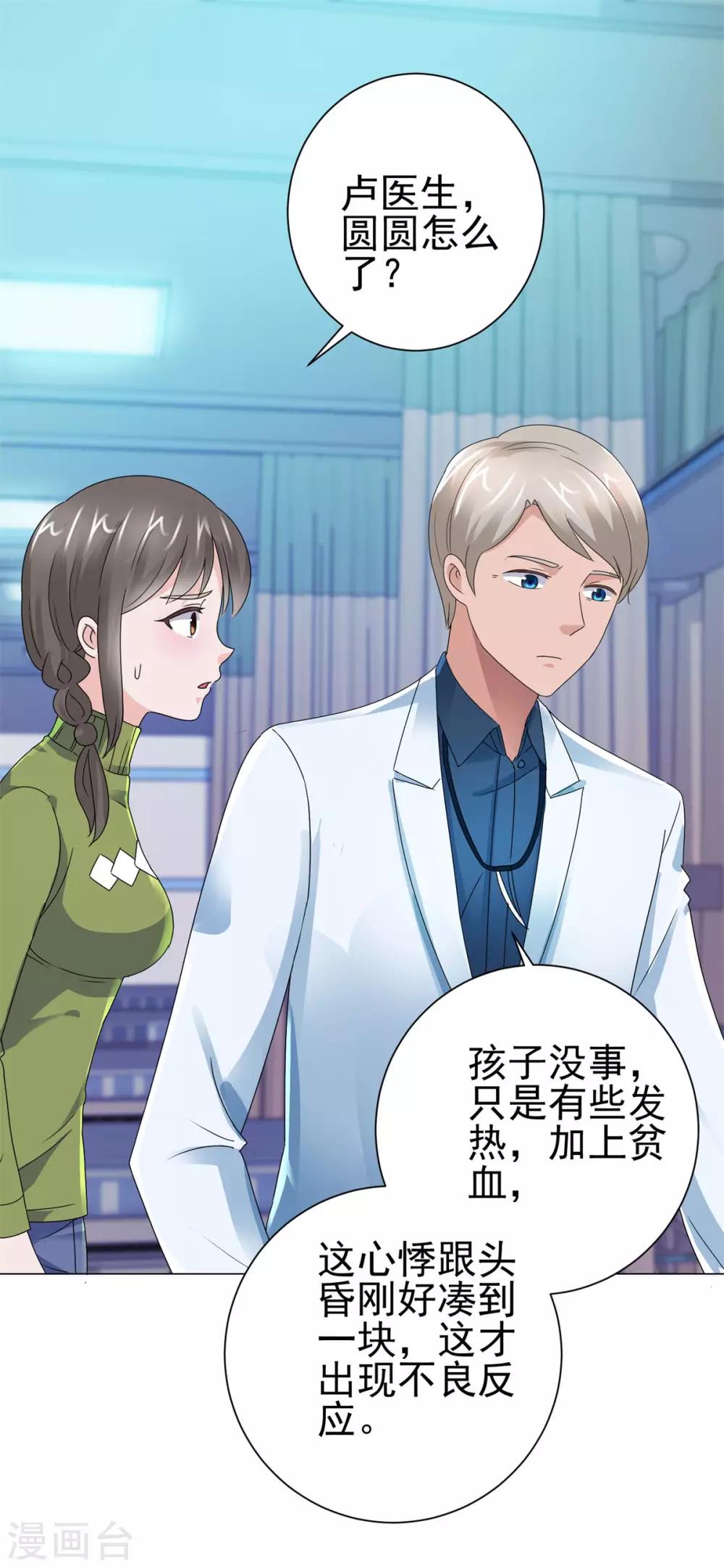 🍼都市至尊系统 第129话 妹妹给我出个主意呗 第2页