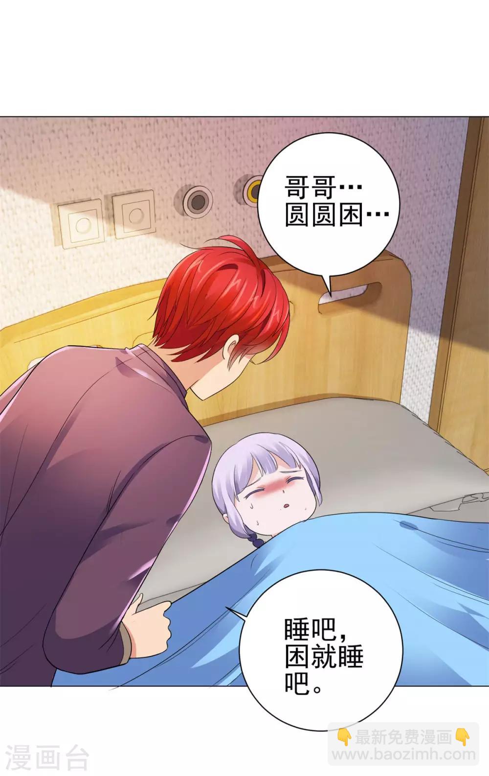 🍼都市至尊系统 第129话 妹妹给我出个主意呗 第20页