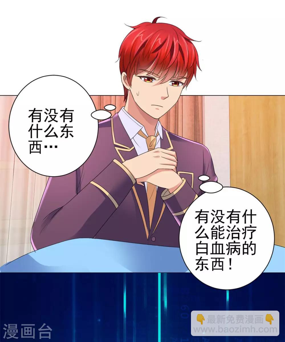 🍼都市至尊系统 第129话 妹妹给我出个主意呗 第21页