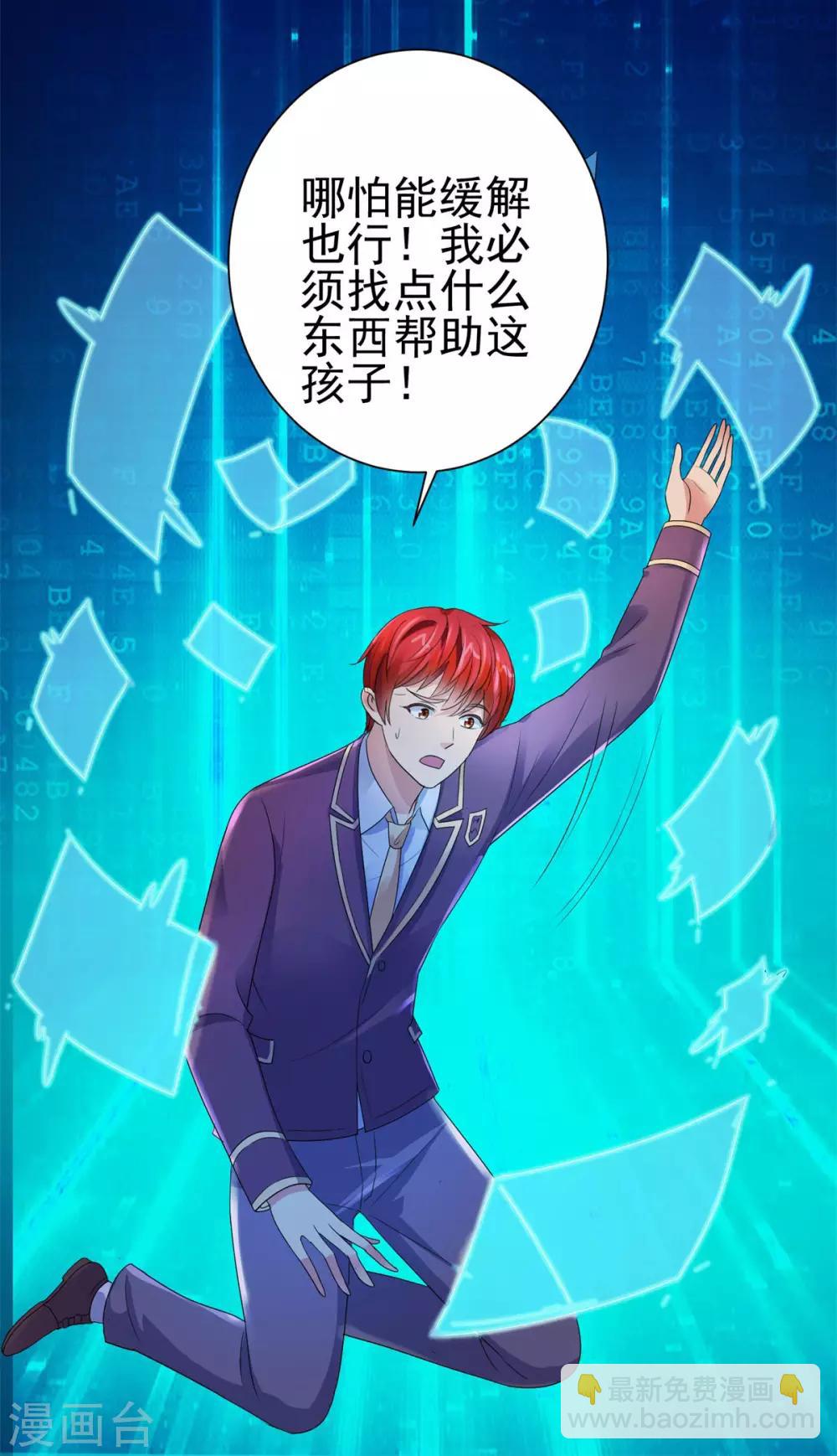 🍼都市至尊系统 第129话 妹妹给我出个主意呗 第22页