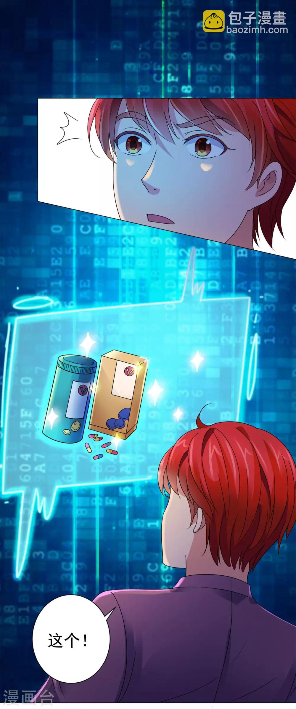 🍼都市至尊系统 第129话 妹妹给我出个主意呗 第23页