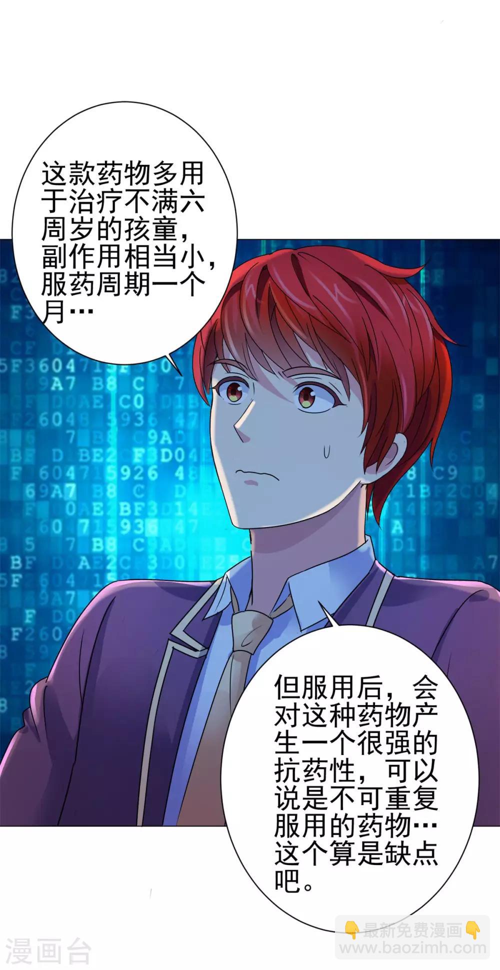 🍼都市至尊系统 第129话 妹妹给我出个主意呗 第24页