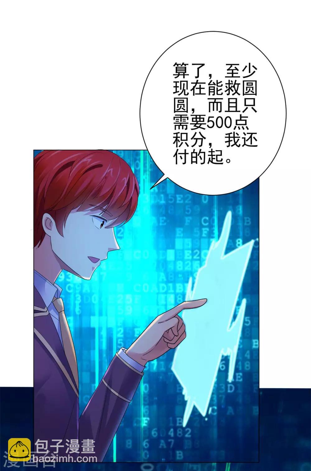 🍼都市至尊系统 第129话 妹妹给我出个主意呗 第25页