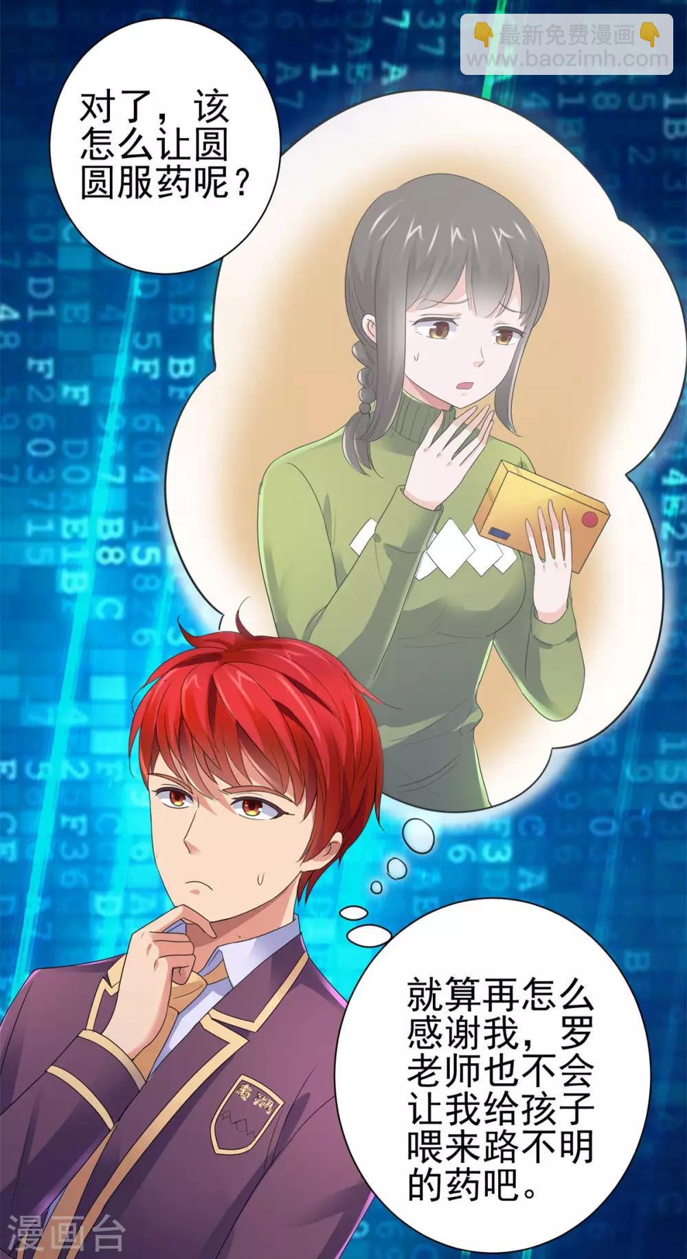 🍼都市至尊系统 第129话 妹妹给我出个主意呗 第26页