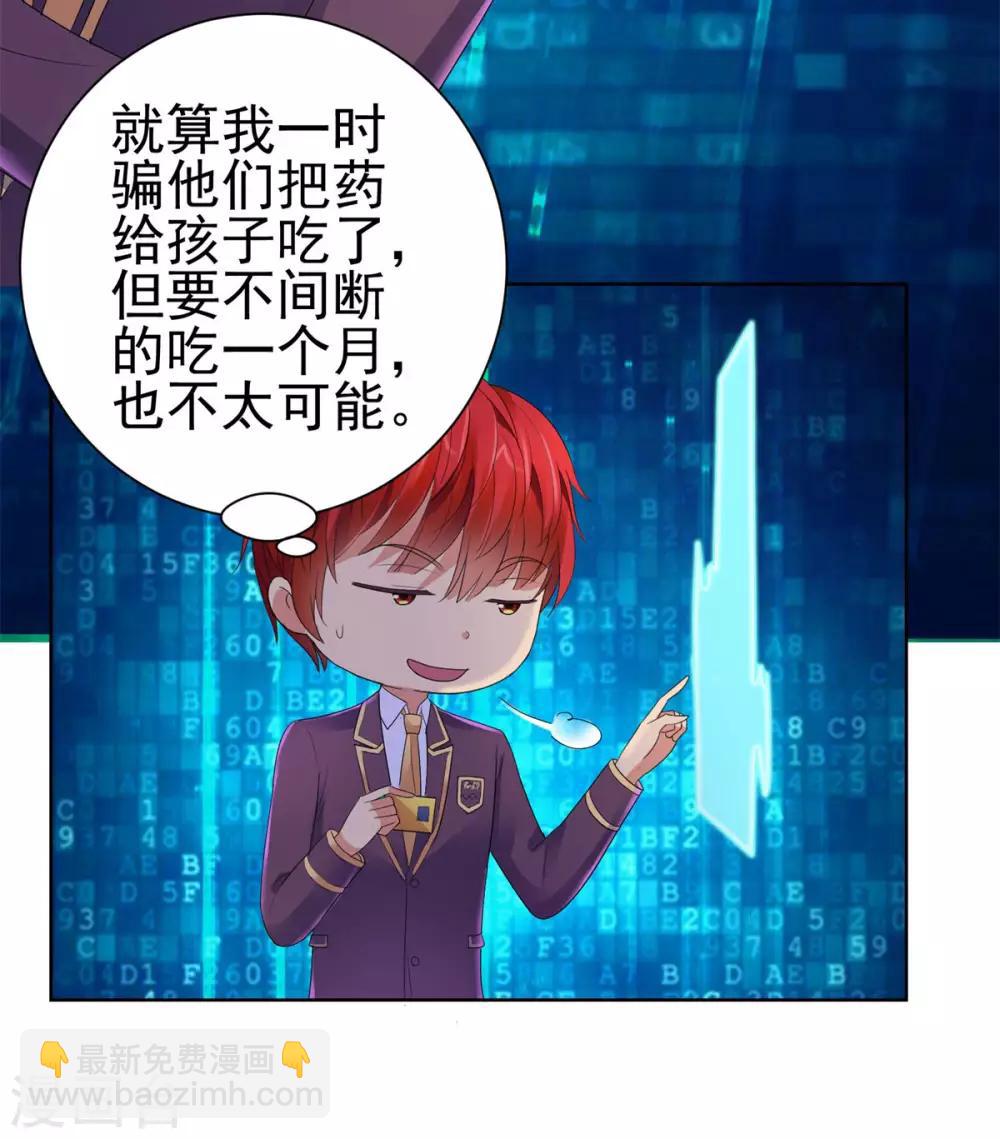 🍼都市至尊系统 第129话 妹妹给我出个主意呗 第27页