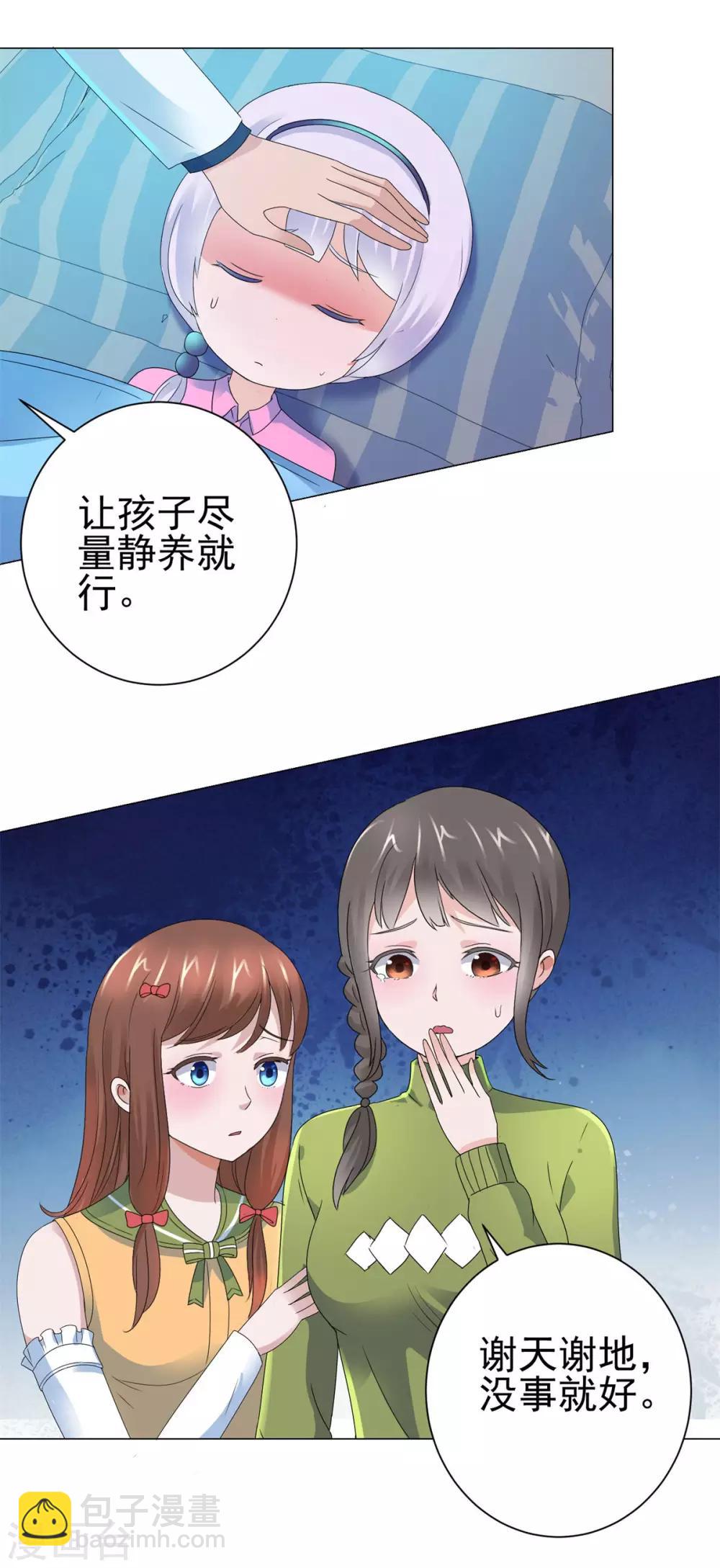 🍼都市至尊系统 第129话 妹妹给我出个主意呗 第3页