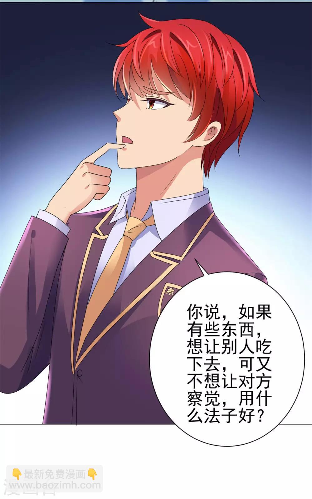 🍼都市至尊系统 第129话 妹妹给我出个主意呗 第30页