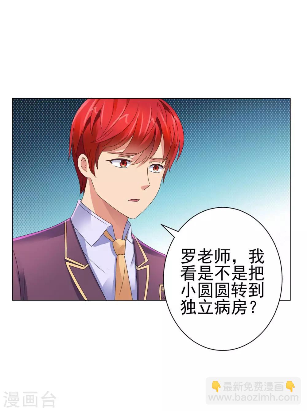 🍼都市至尊系统 第129话 妹妹给我出个主意呗 第4页