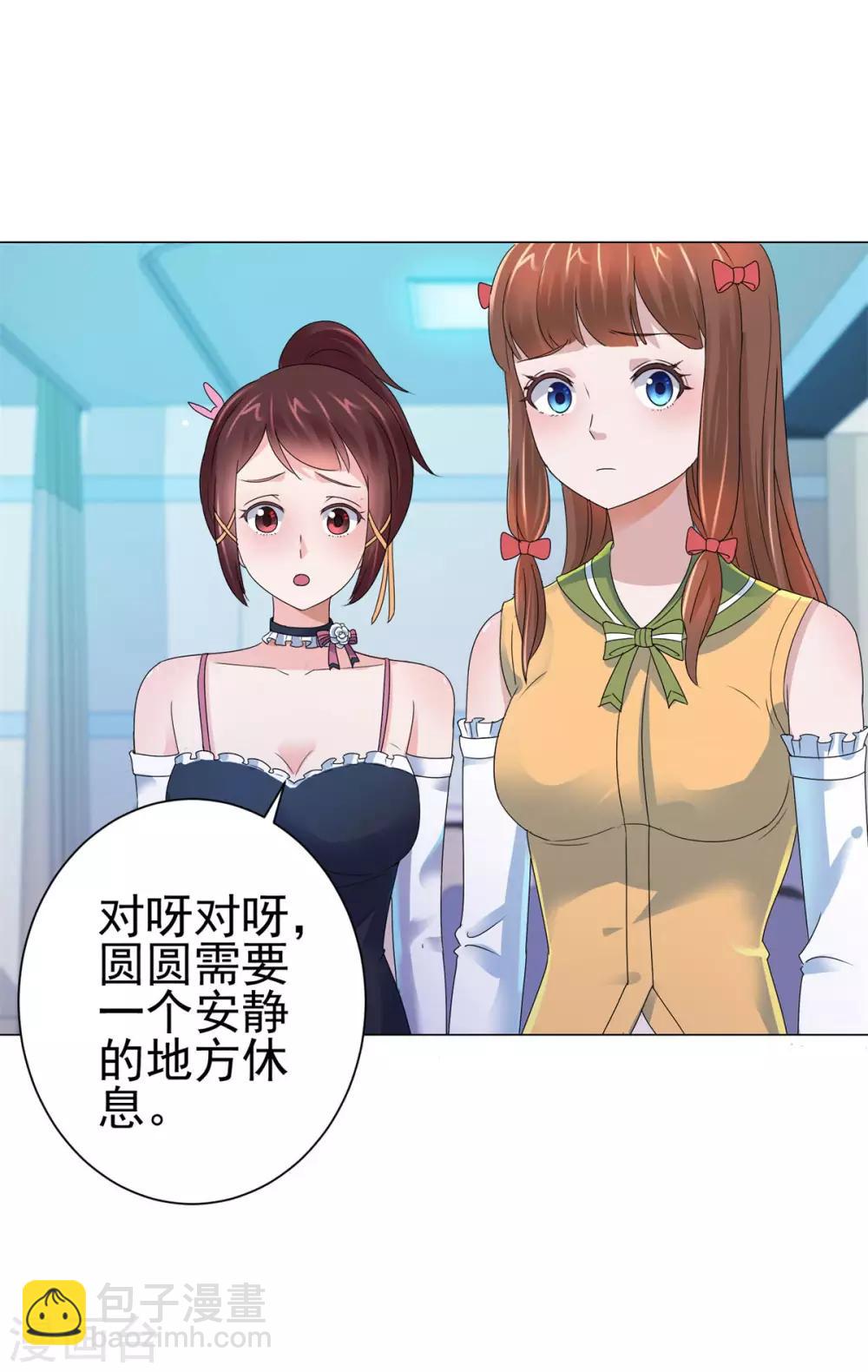🍼都市至尊系统 第129话 妹妹给我出个主意呗 第5页