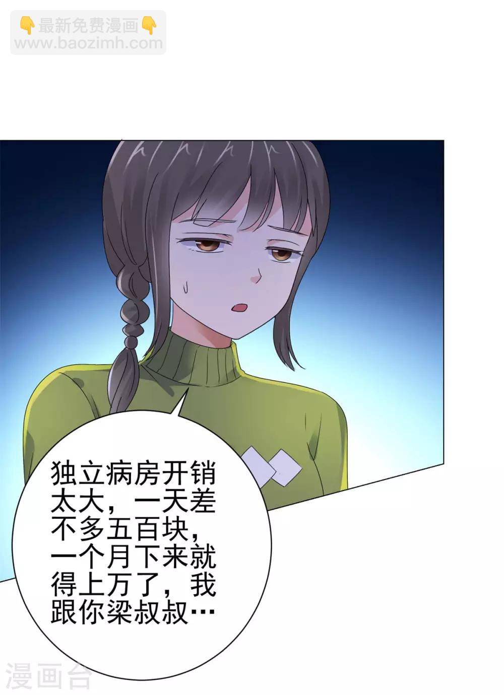 🍼都市至尊系统 第129话 妹妹给我出个主意呗 第6页