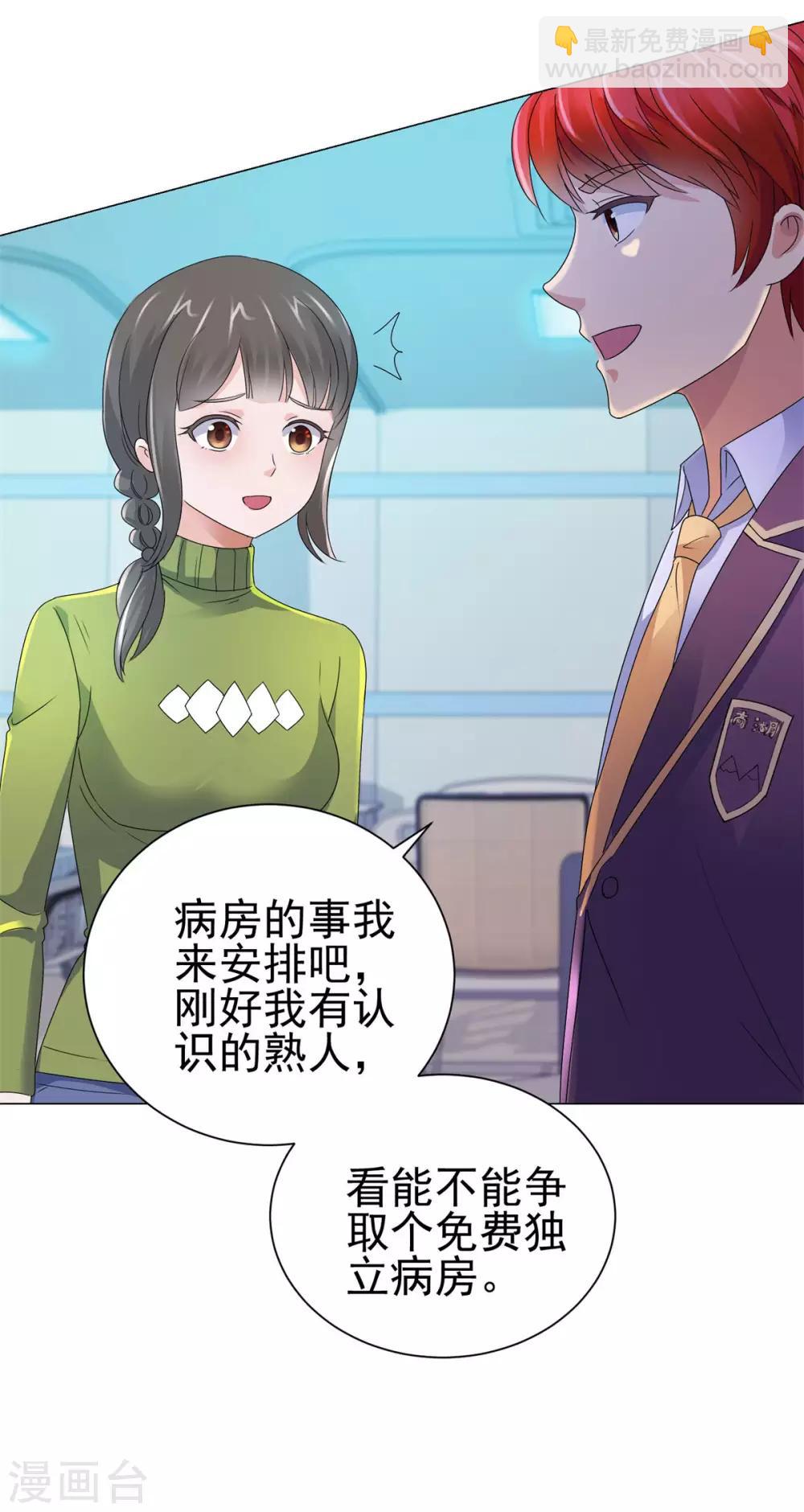 🍼都市至尊系统 第129话 妹妹给我出个主意呗 第7页