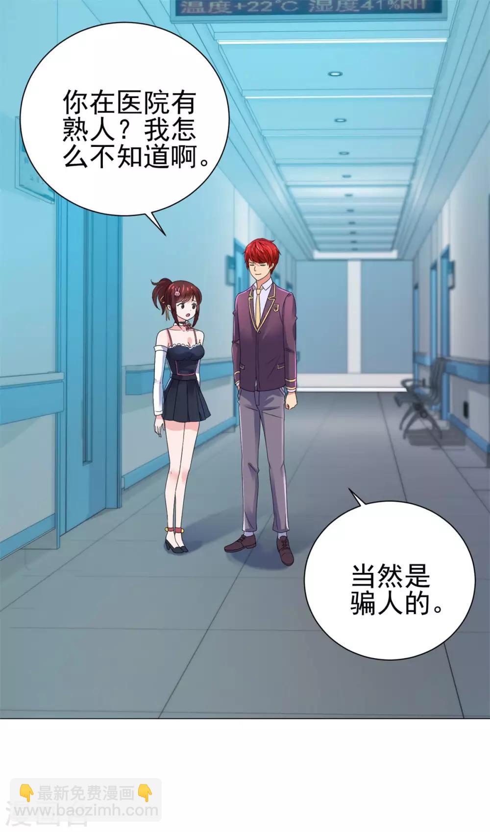 🍼都市至尊系统 第129话 妹妹给我出个主意呗 第8页