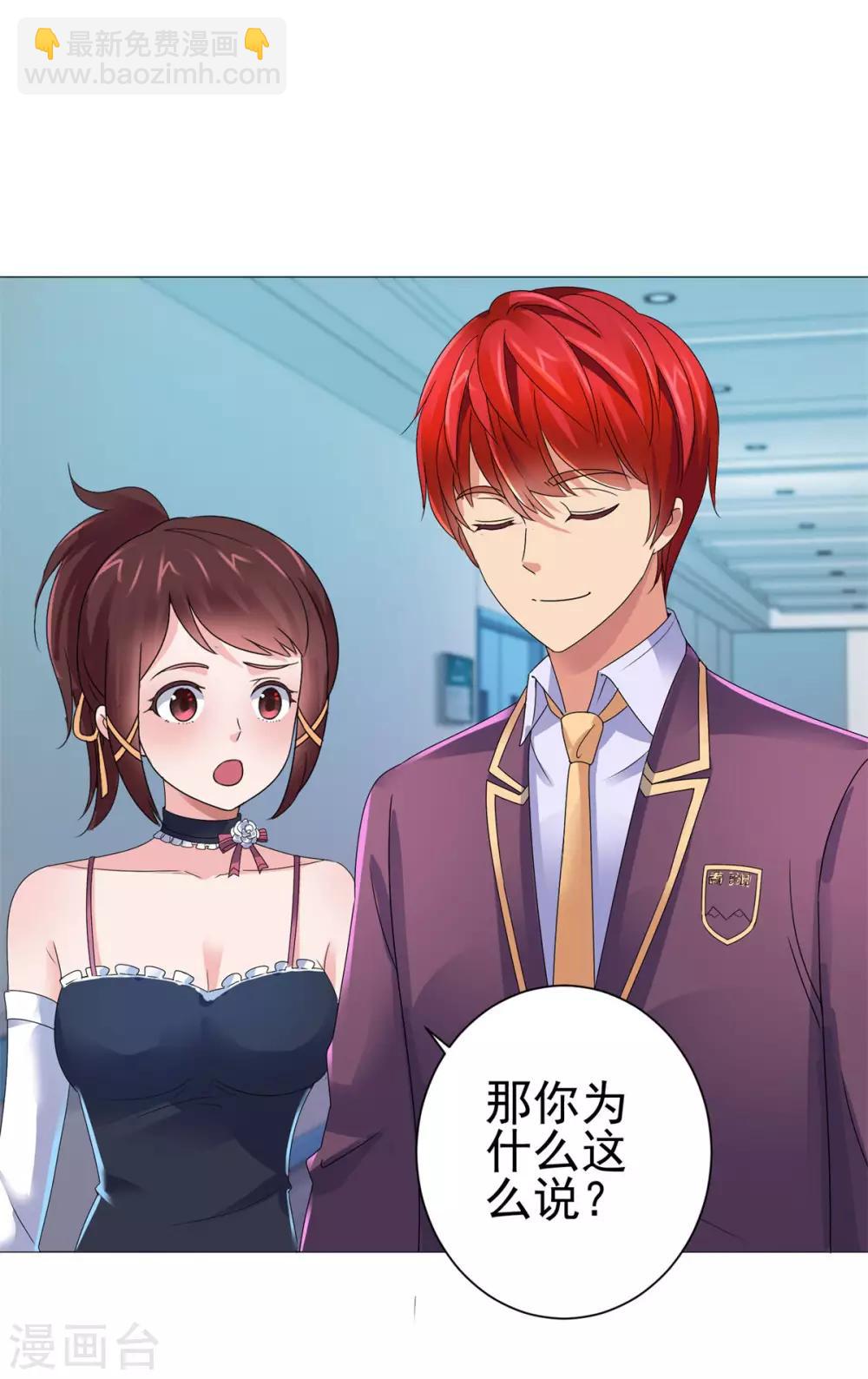🍼都市至尊系统 第129话 妹妹给我出个主意呗 第9页
