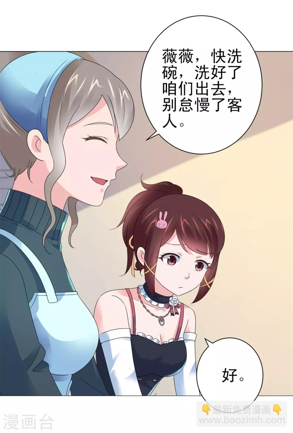 🍼都市至尊系统 第131话 相约前往鉴估大赛 第10页