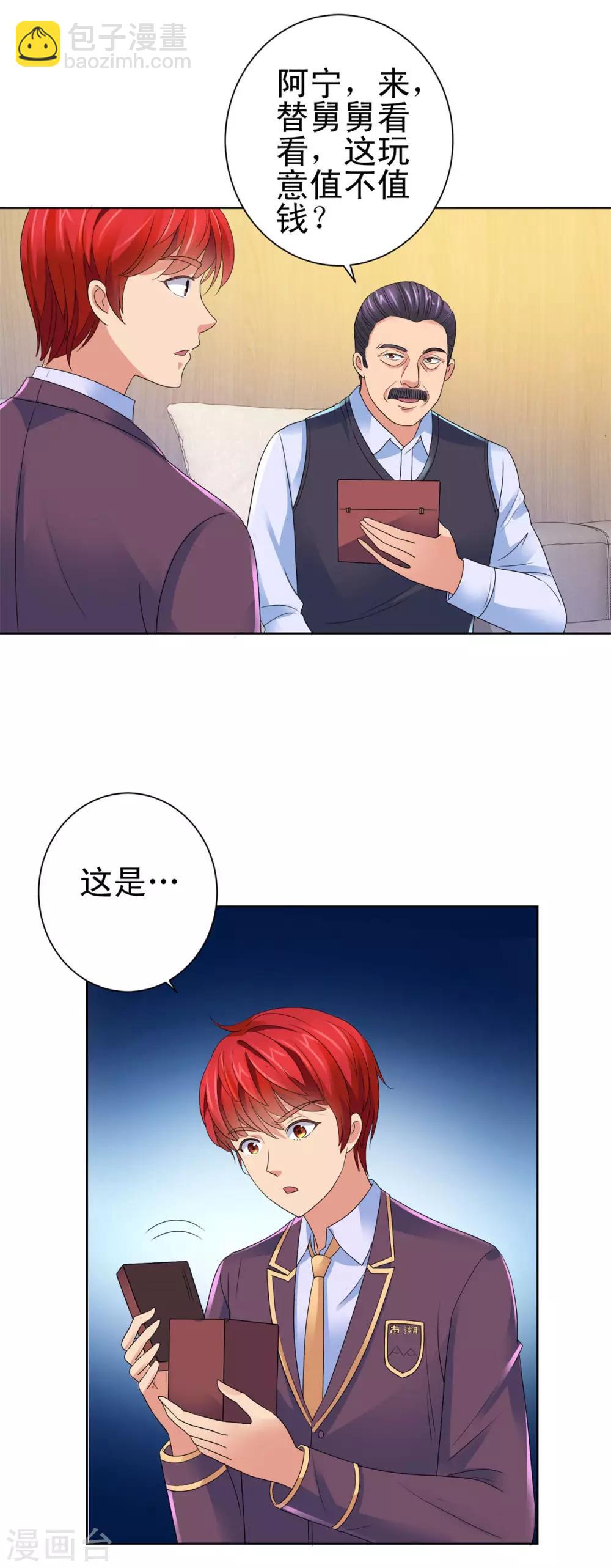 🍼都市至尊系统 第131话 相约前往鉴估大赛 第13页