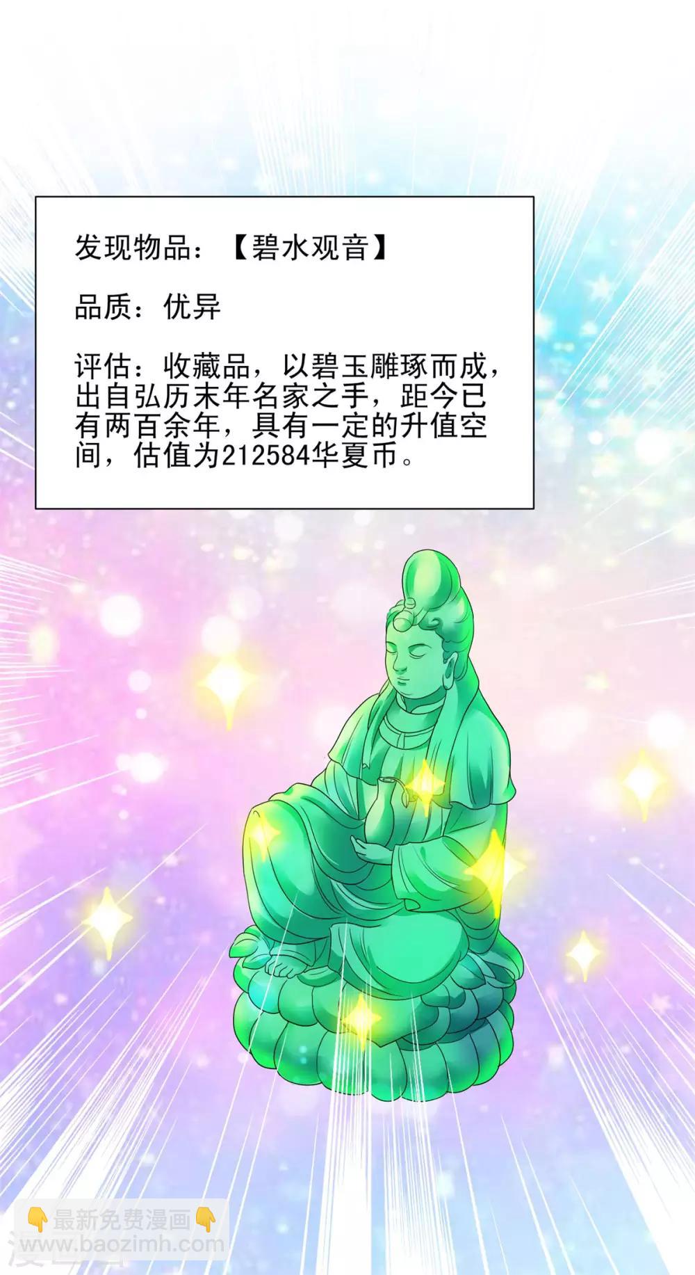 🍼都市至尊系统 第131话 相约前往鉴估大赛 第14页