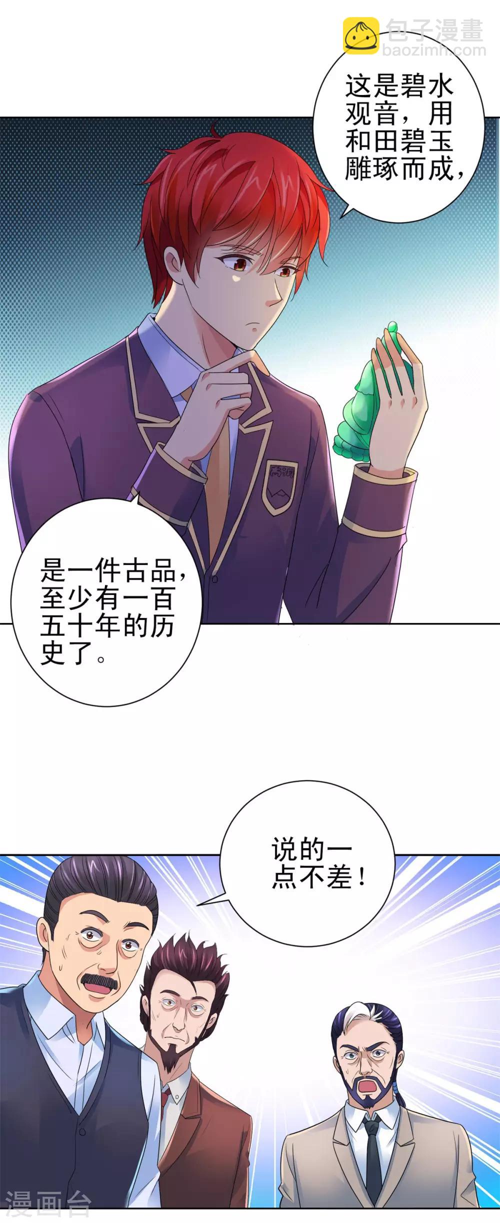 🍼都市至尊系统 第131话 相约前往鉴估大赛 第15页