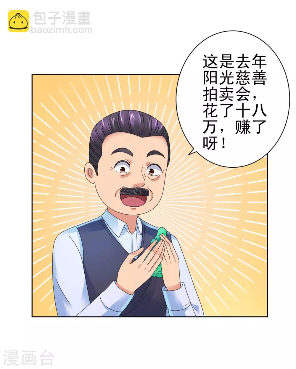 🍼都市至尊系统 第131话 相约前往鉴估大赛 第17页
