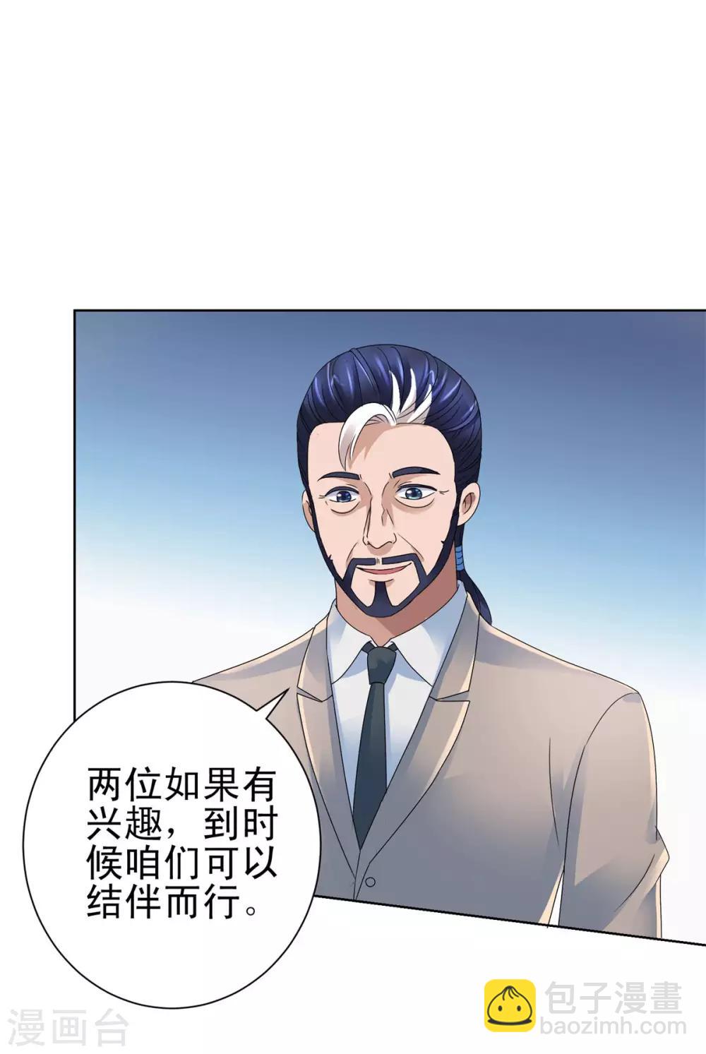 🍼都市至尊系统 第131话 相约前往鉴估大赛 第19页