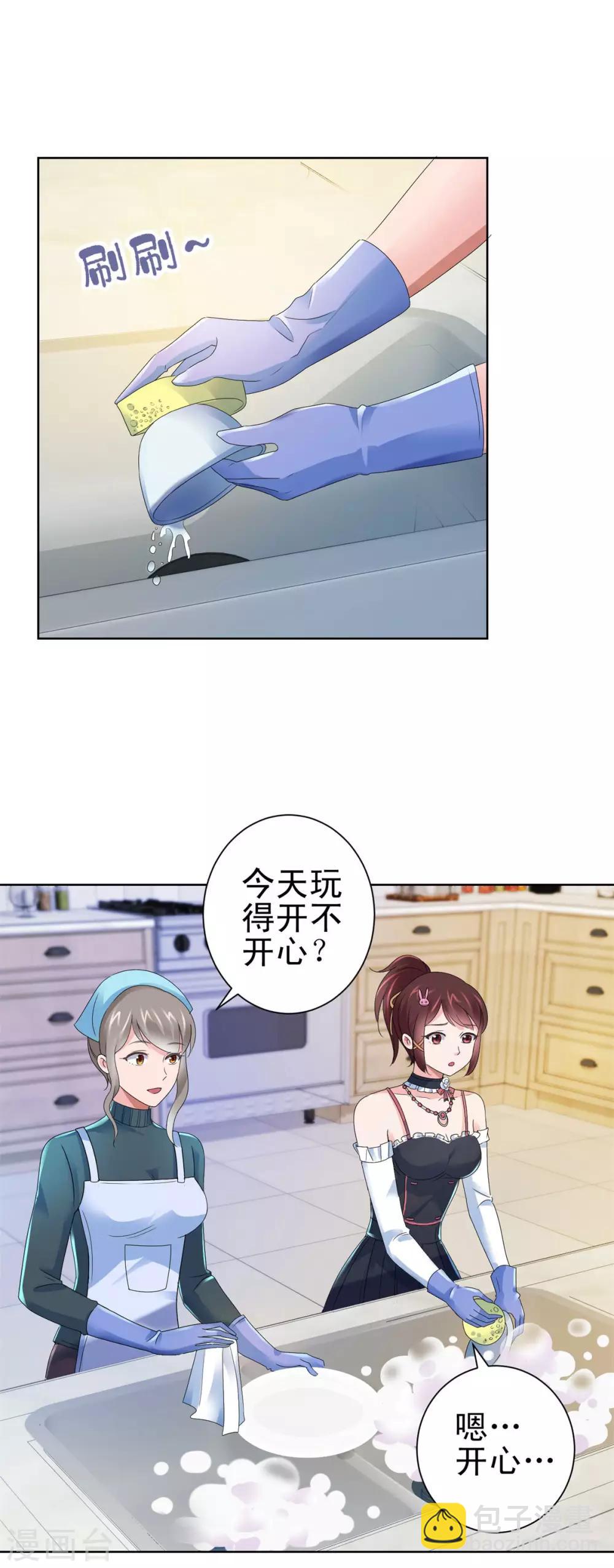 🍼都市至尊系统 第131话 相约前往鉴估大赛 第2页