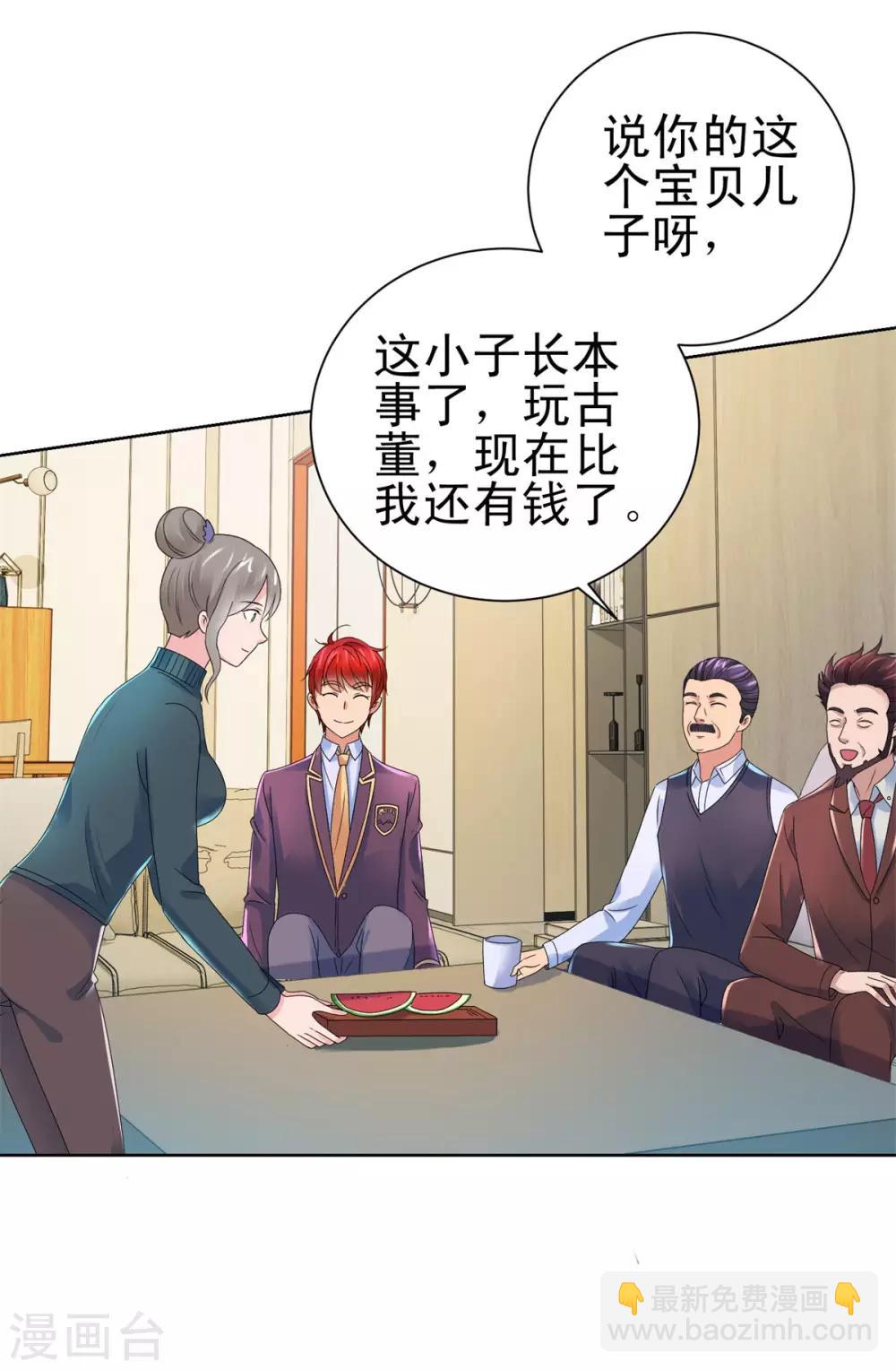 🍼都市至尊系统 第131话 相约前往鉴估大赛 第21页