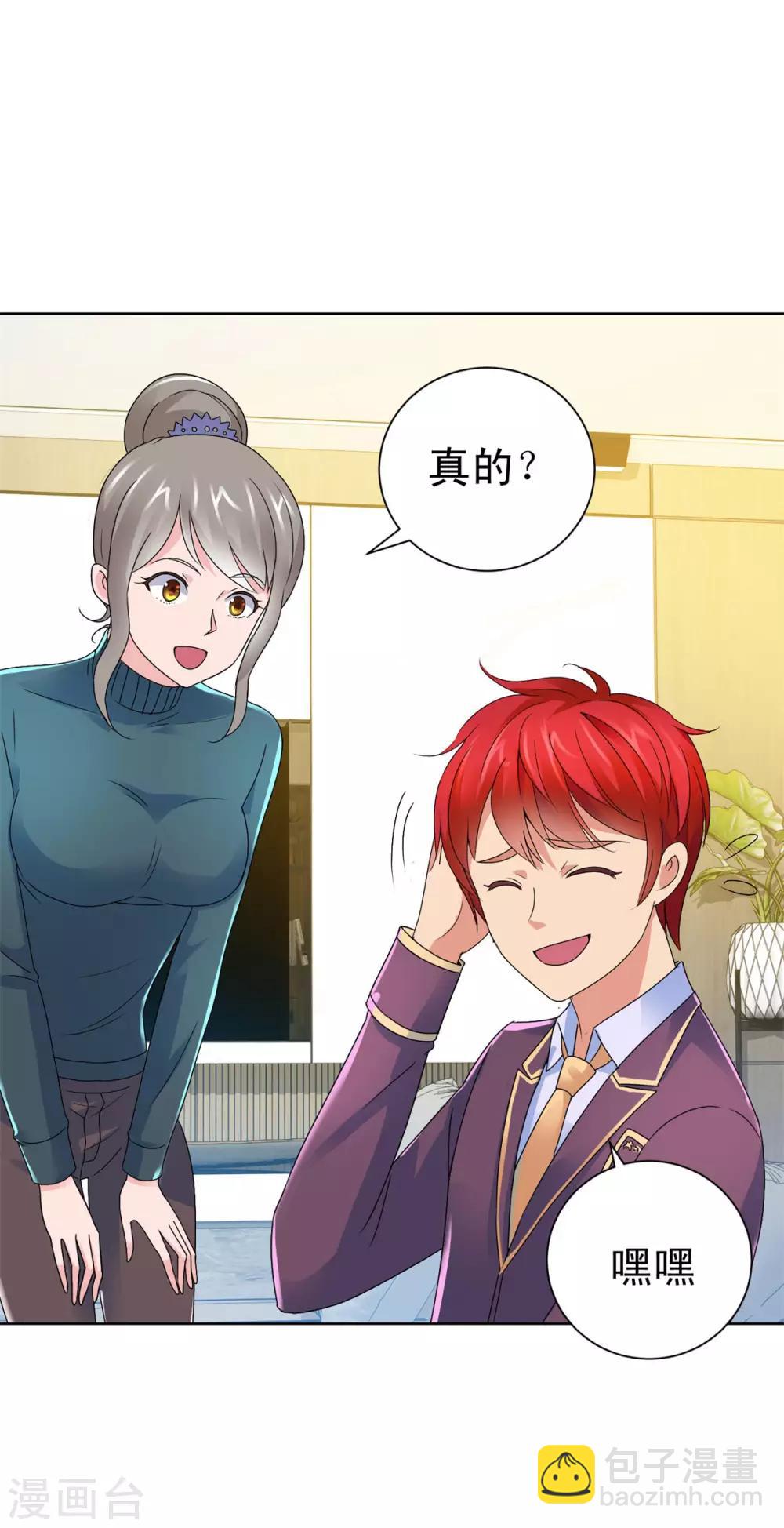 🍼都市至尊系统 第131话 相约前往鉴估大赛 第22页