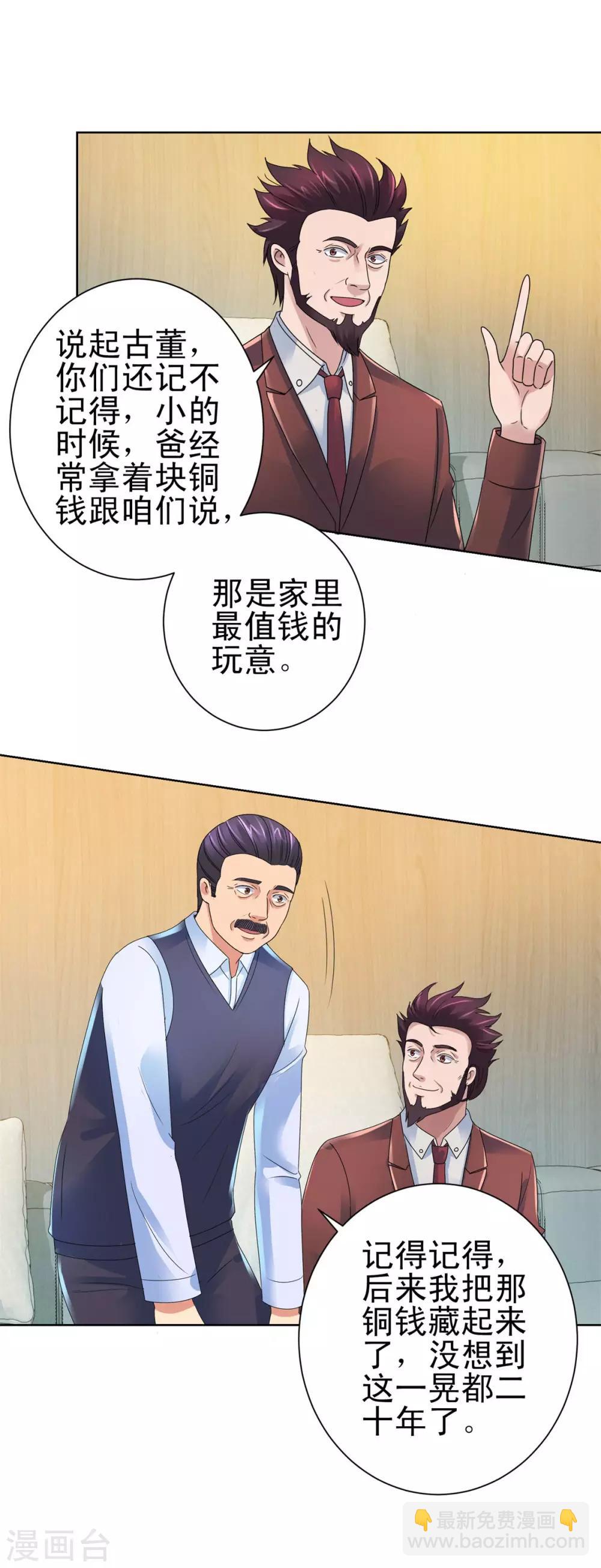 🍼都市至尊系统 第131话 相约前往鉴估大赛 第23页