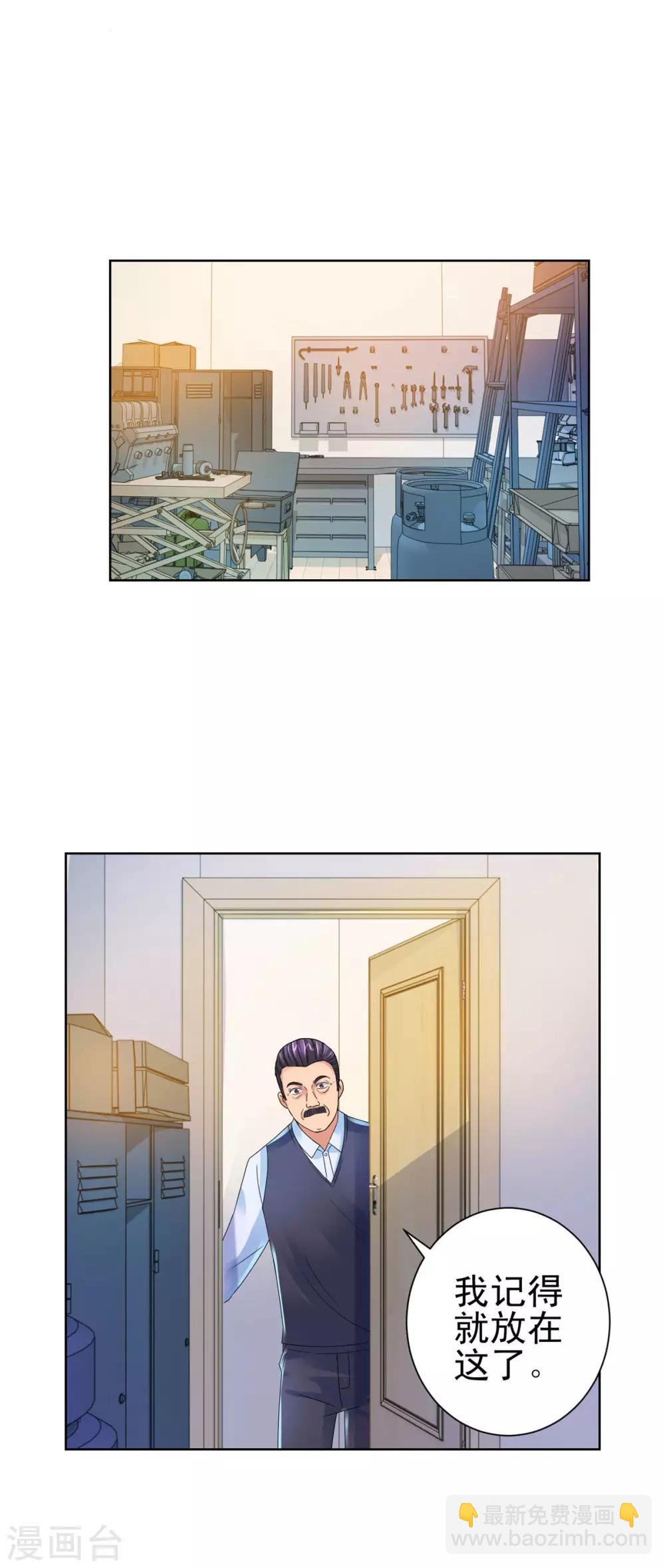 🍼都市至尊系统 第131话 相约前往鉴估大赛 第24页